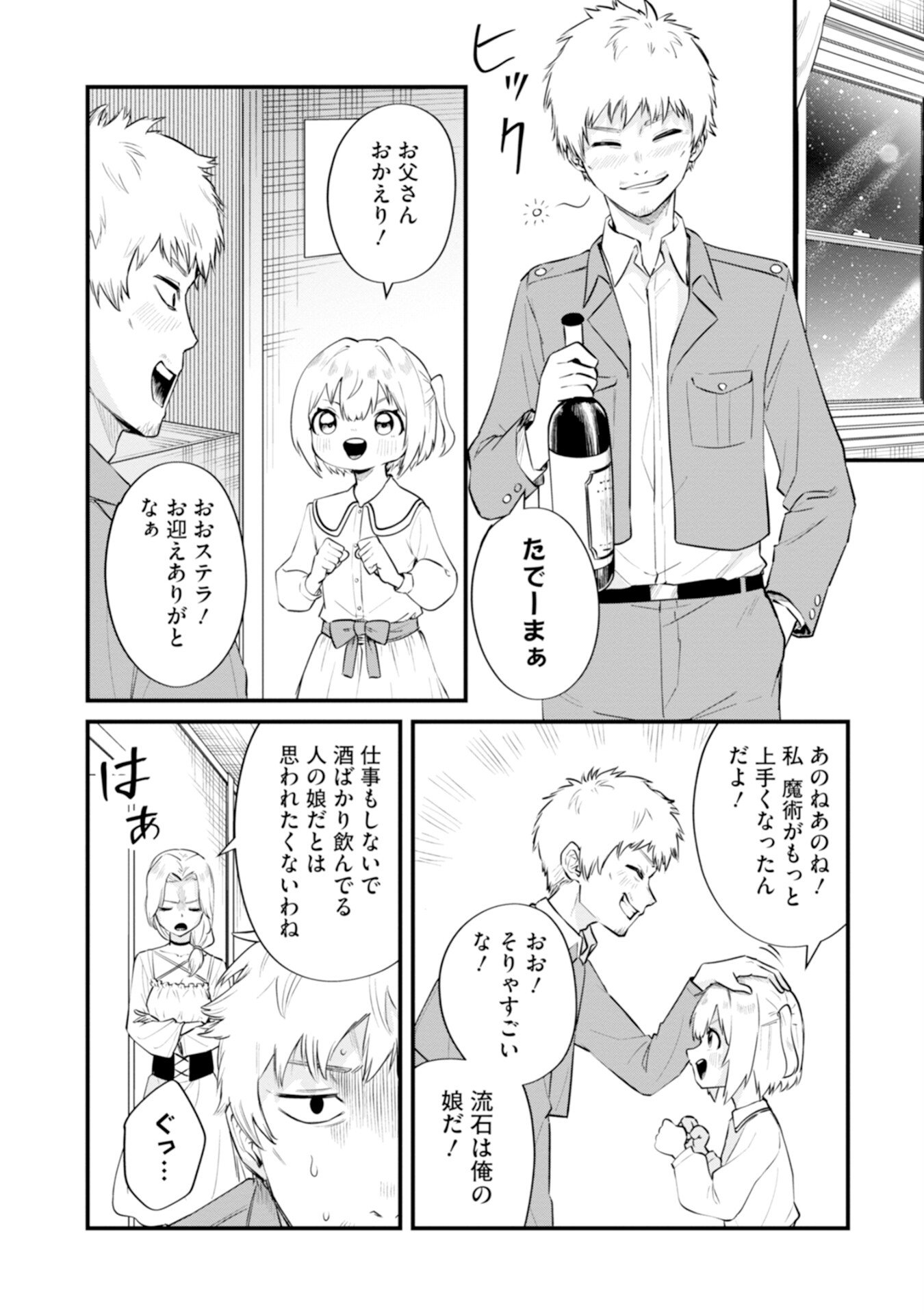 Yuusha no Kyoushitsu Chapter 4 4ページ