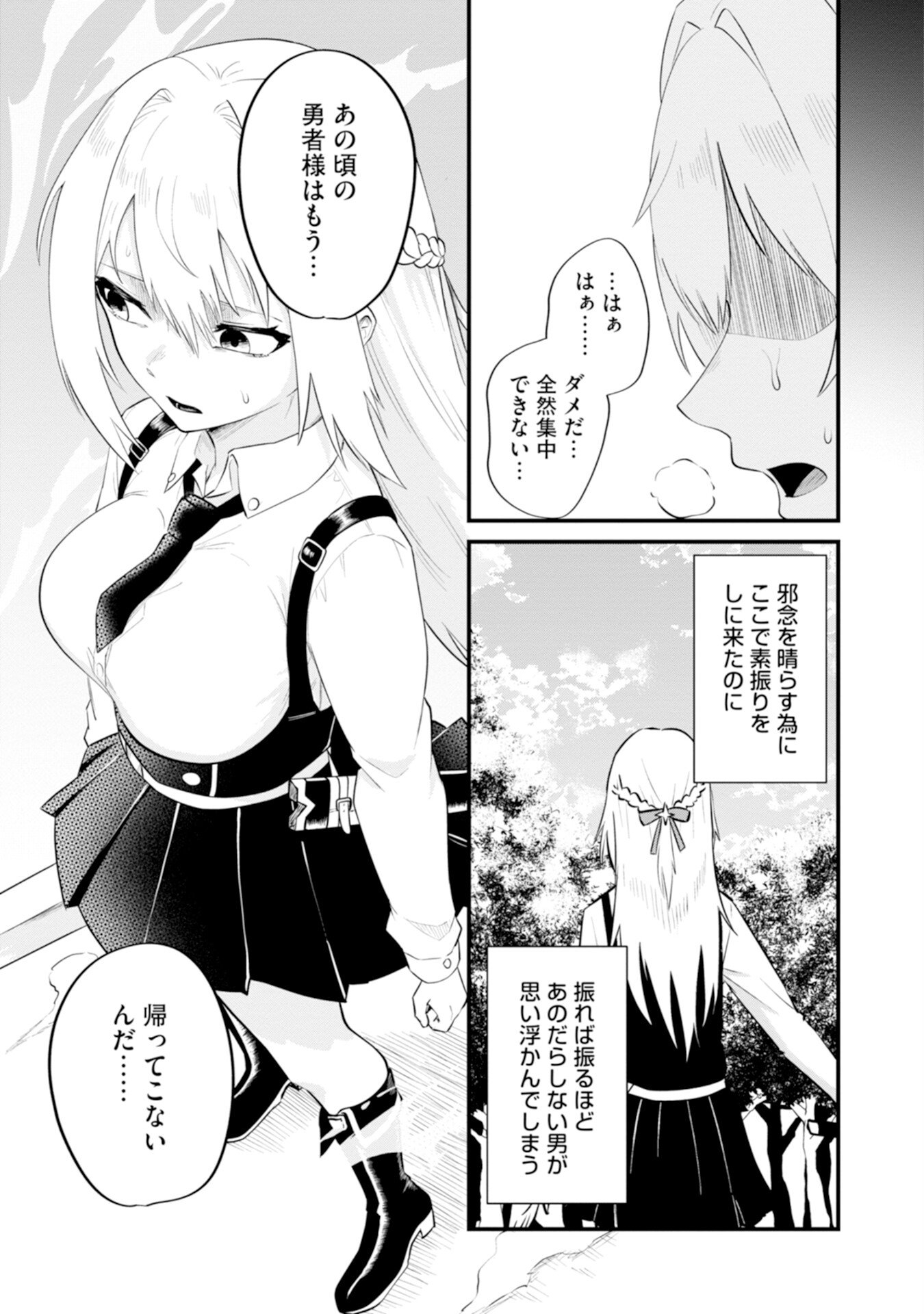 Yuusha no Kyoushitsu Chapter 4 31ページ