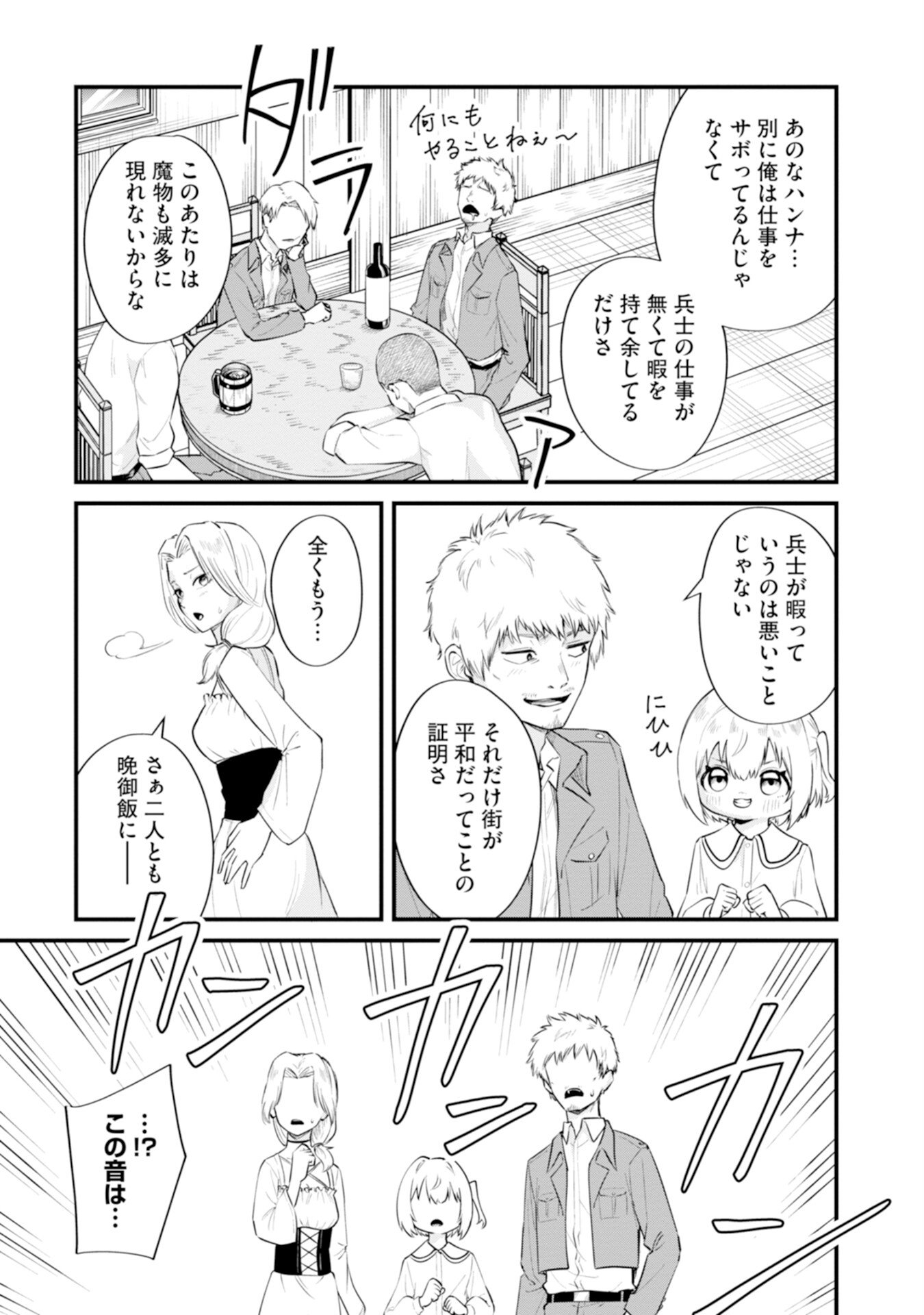 Yuusha no Kyoushitsu Chapter 4 5ページ
