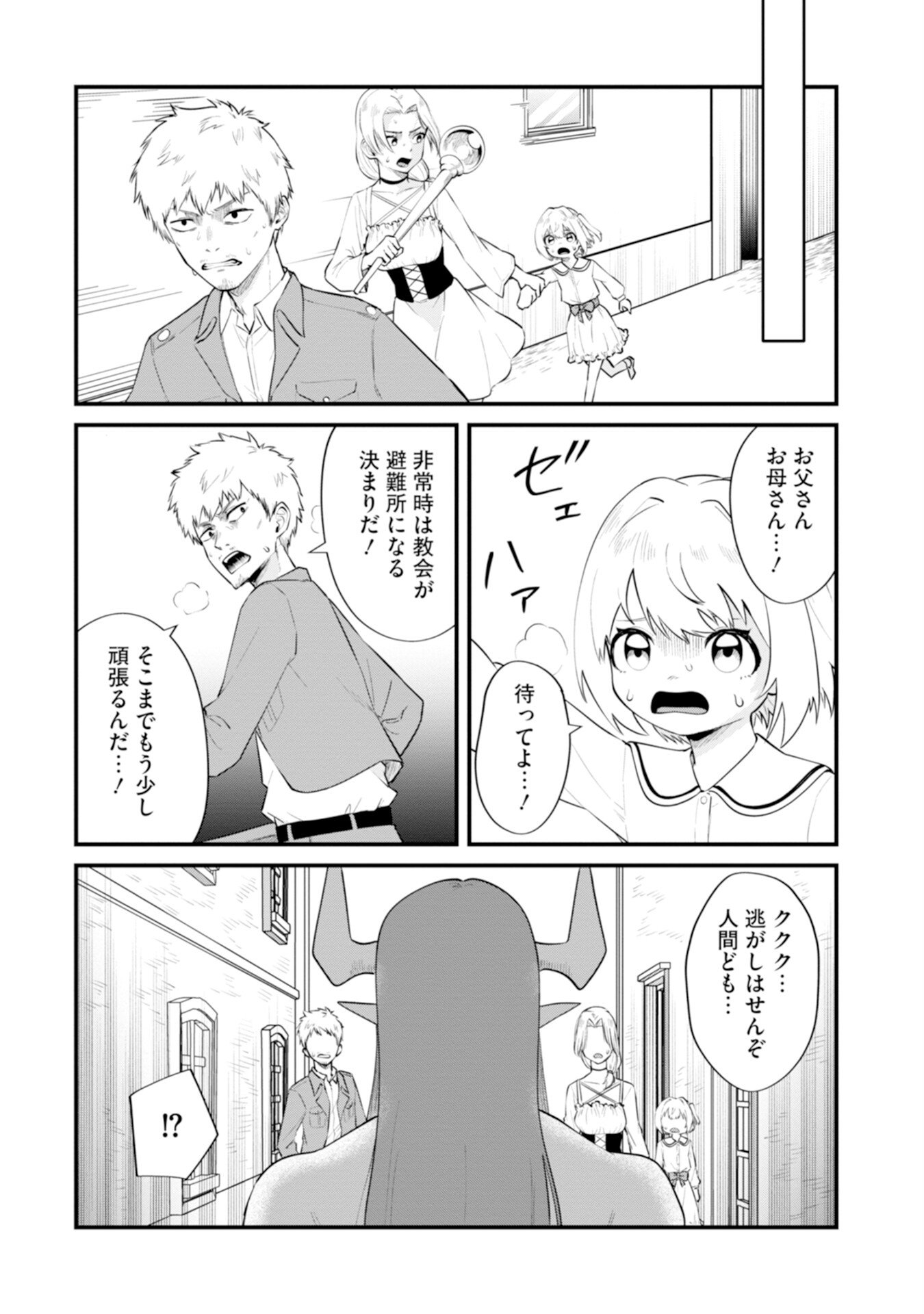 Yuusha no Kyoushitsu Chapter 4 7ページ