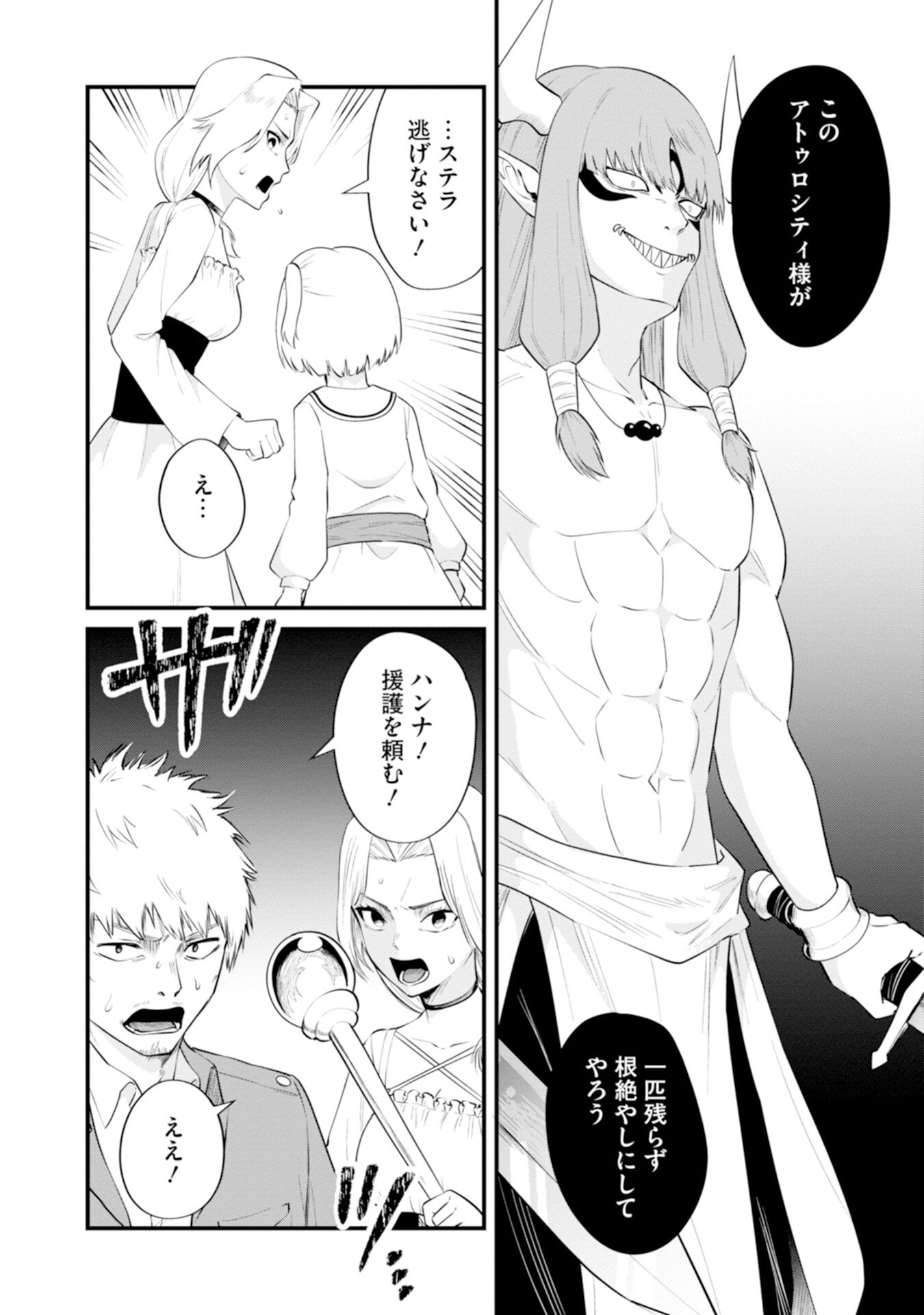 Yuusha no Kyoushitsu Chapter 4 8ページ