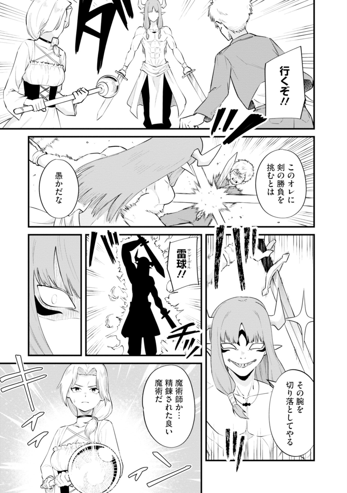 Yuusha no Kyoushitsu Chapter 4 9ページ
