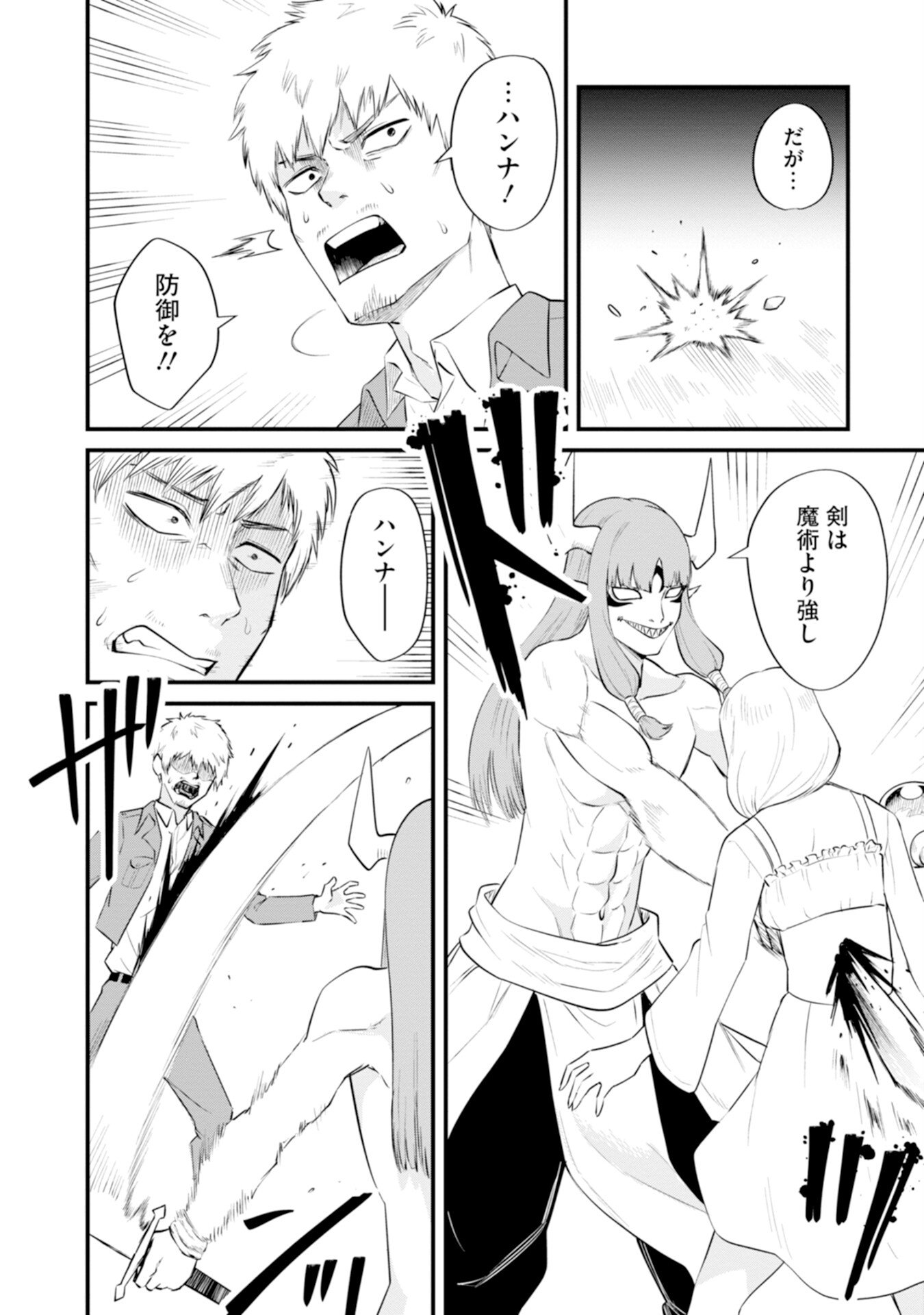 Yuusha no Kyoushitsu Chapter 4 10ページ