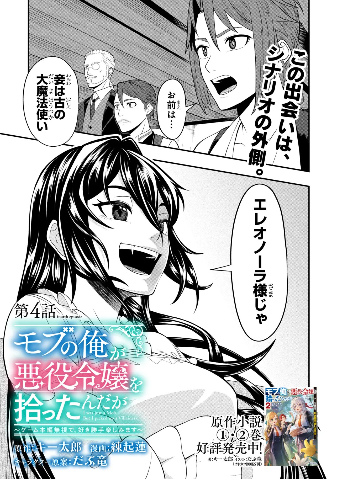 Mob no Ore ga Akuyaku Reijou wo Hirottandaga Chapter 4 1ページ