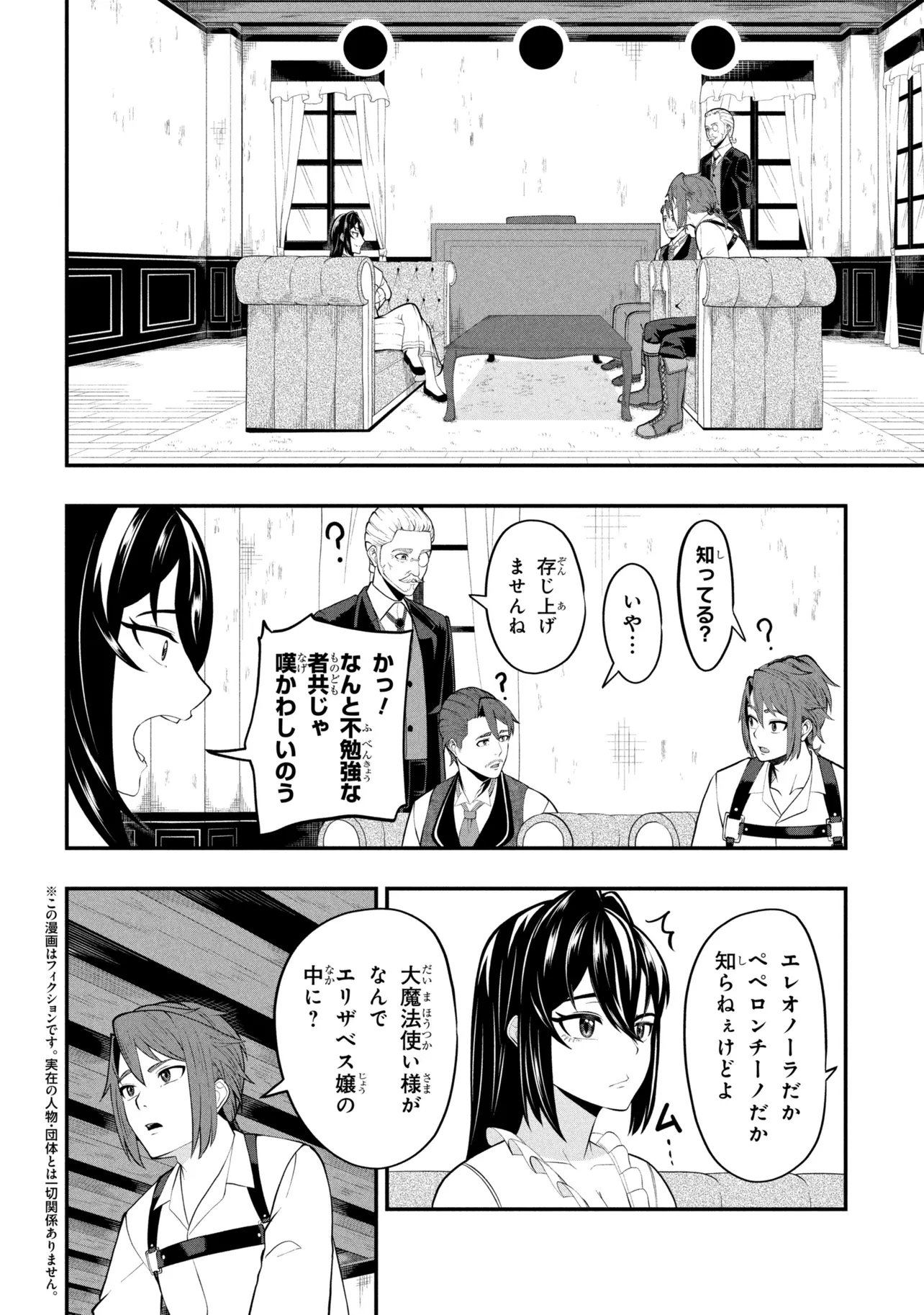 Mob no Ore ga Akuyaku Reijou wo Hirottandaga Chapter 4 2ページ