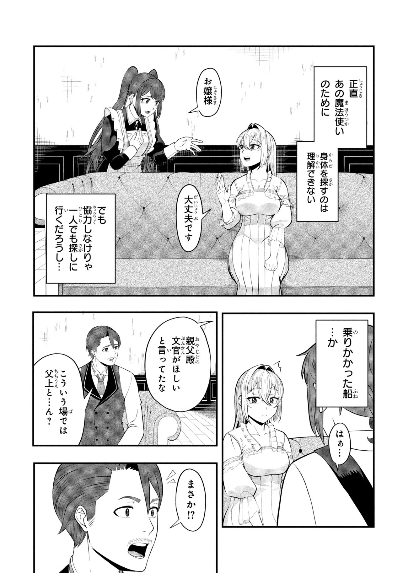 Mob no Ore ga Akuyaku Reijou wo Hirottandaga Chapter 4 11ページ