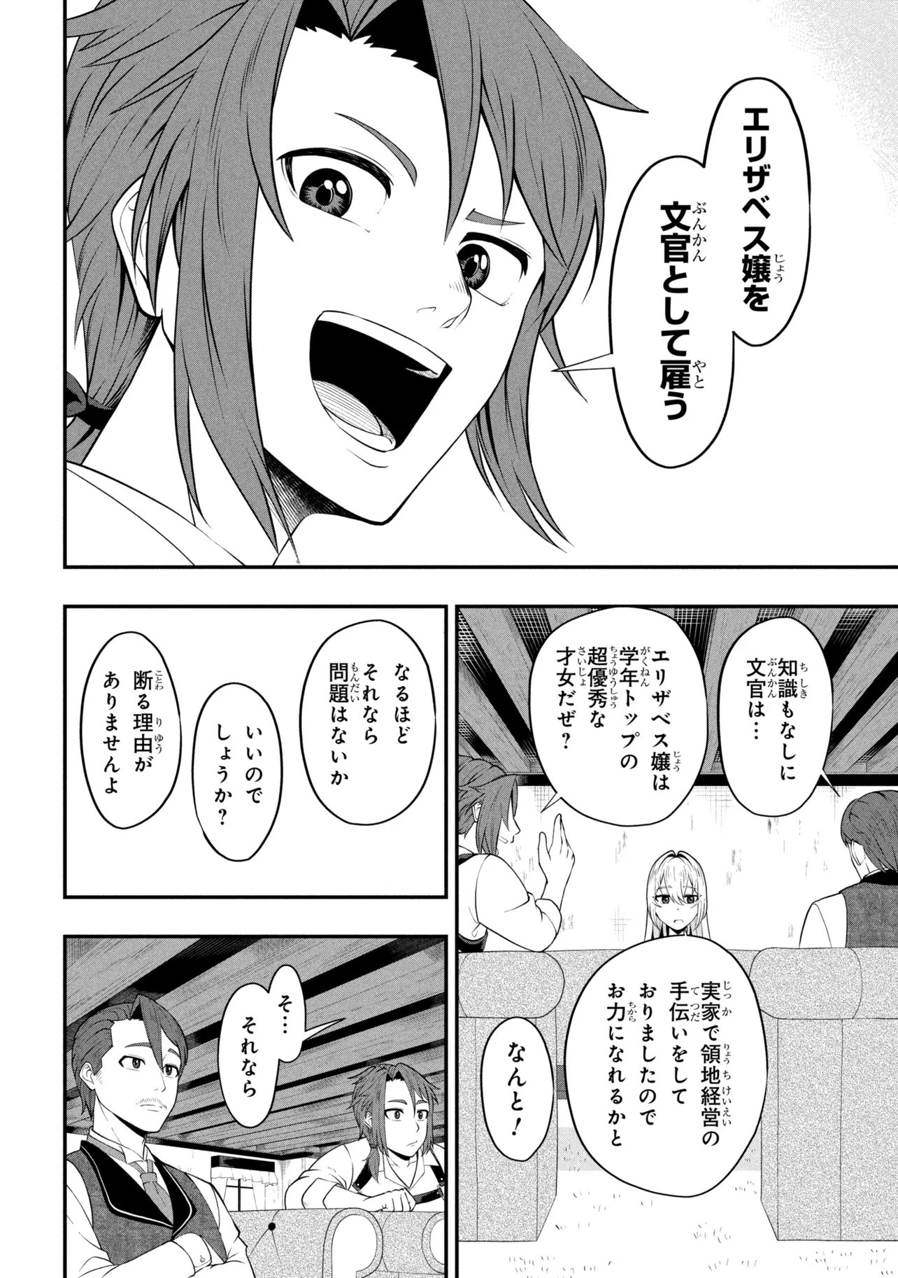 Mob no Ore ga Akuyaku Reijou wo Hirottandaga Chapter 4 12ページ
