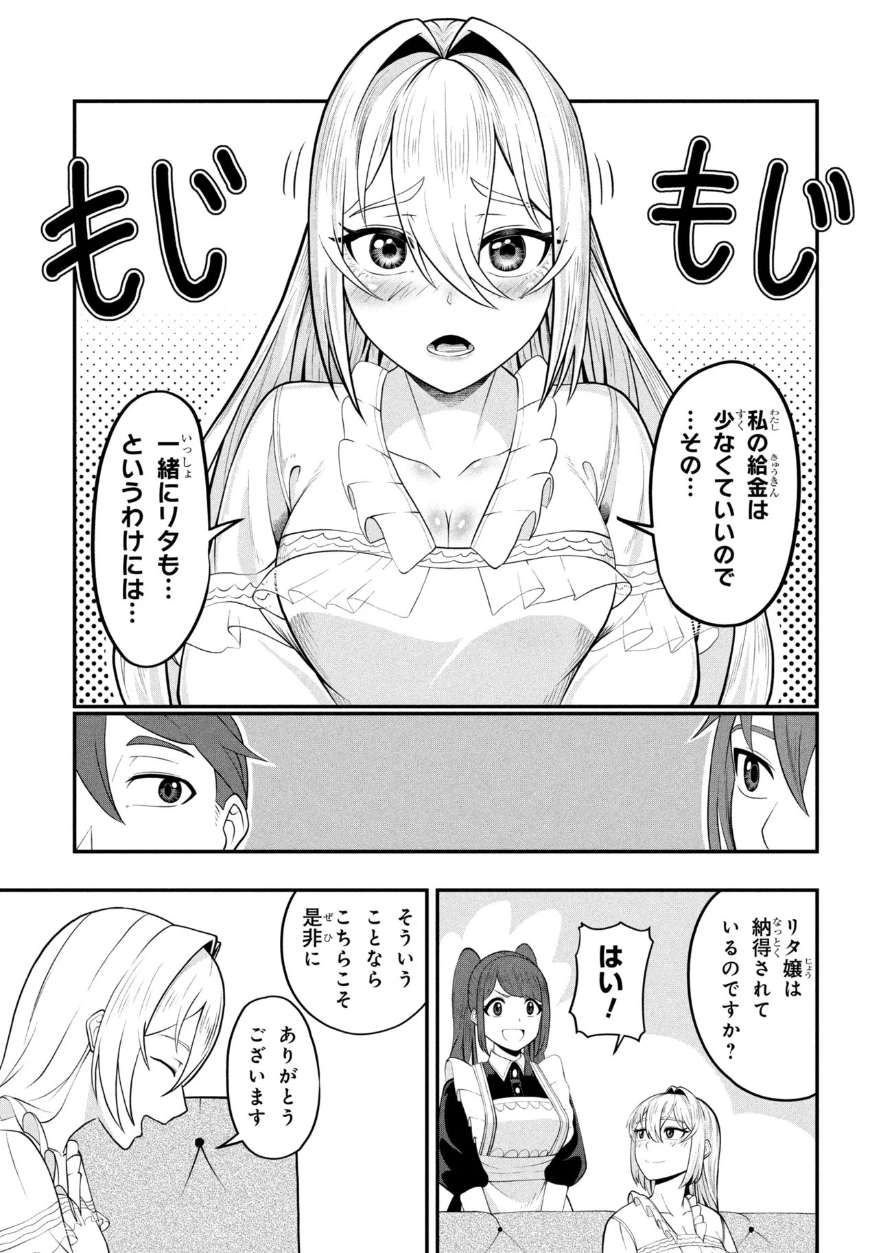 Mob no Ore ga Akuyaku Reijou wo Hirottandaga Chapter 4 13ページ