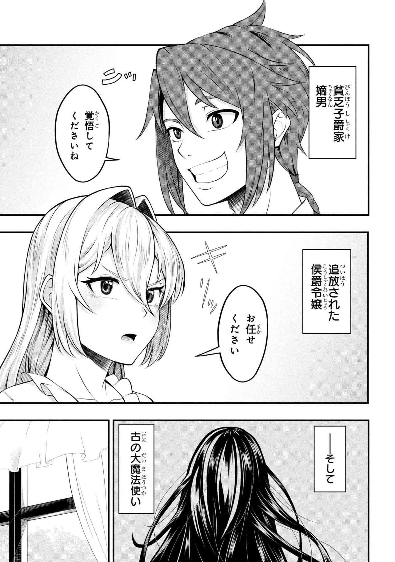 Mob no Ore ga Akuyaku Reijou wo Hirottandaga Chapter 4 15ページ