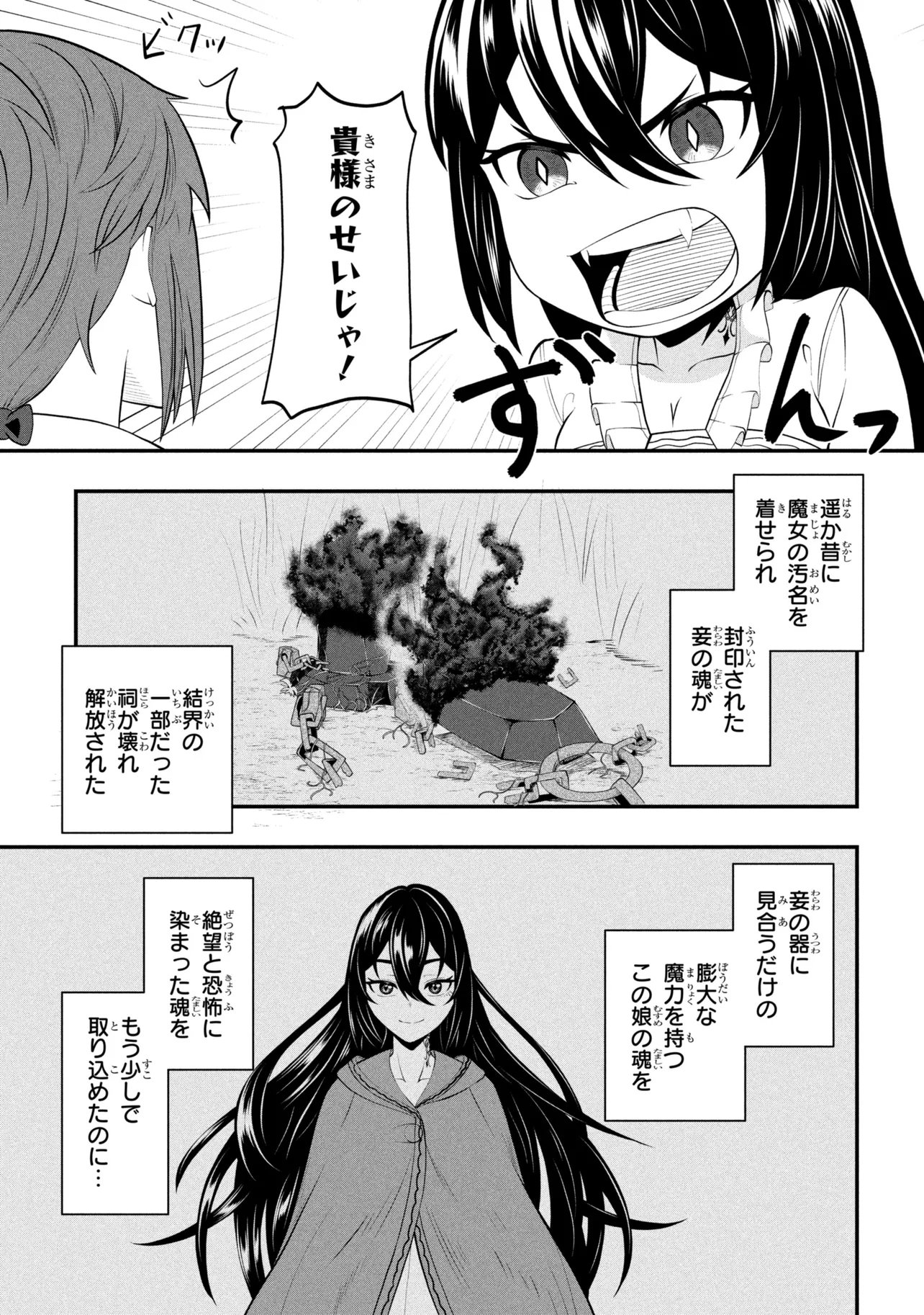 Mob no Ore ga Akuyaku Reijou wo Hirottandaga Chapter 4 3ページ