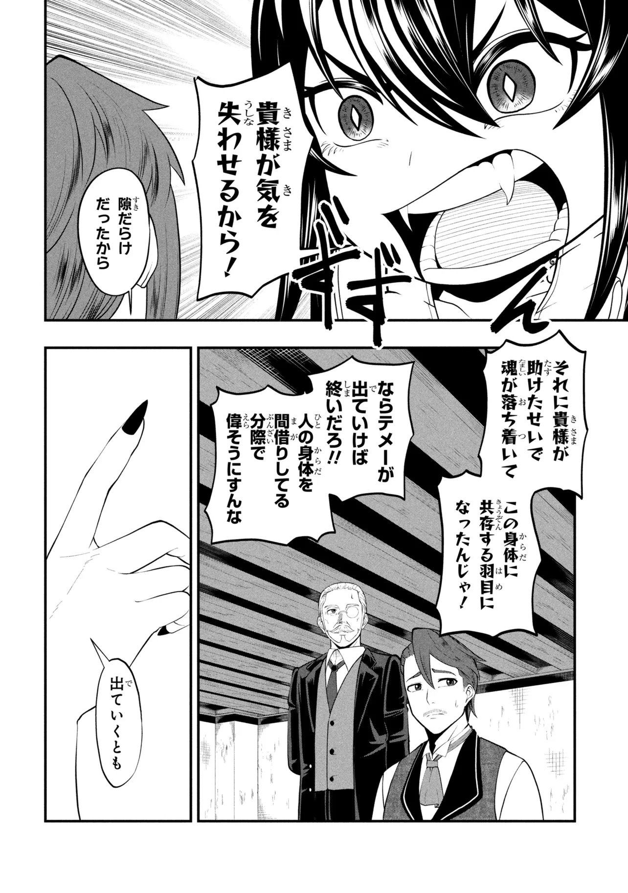 Mob no Ore ga Akuyaku Reijou wo Hirottandaga Chapter 4 4ページ
