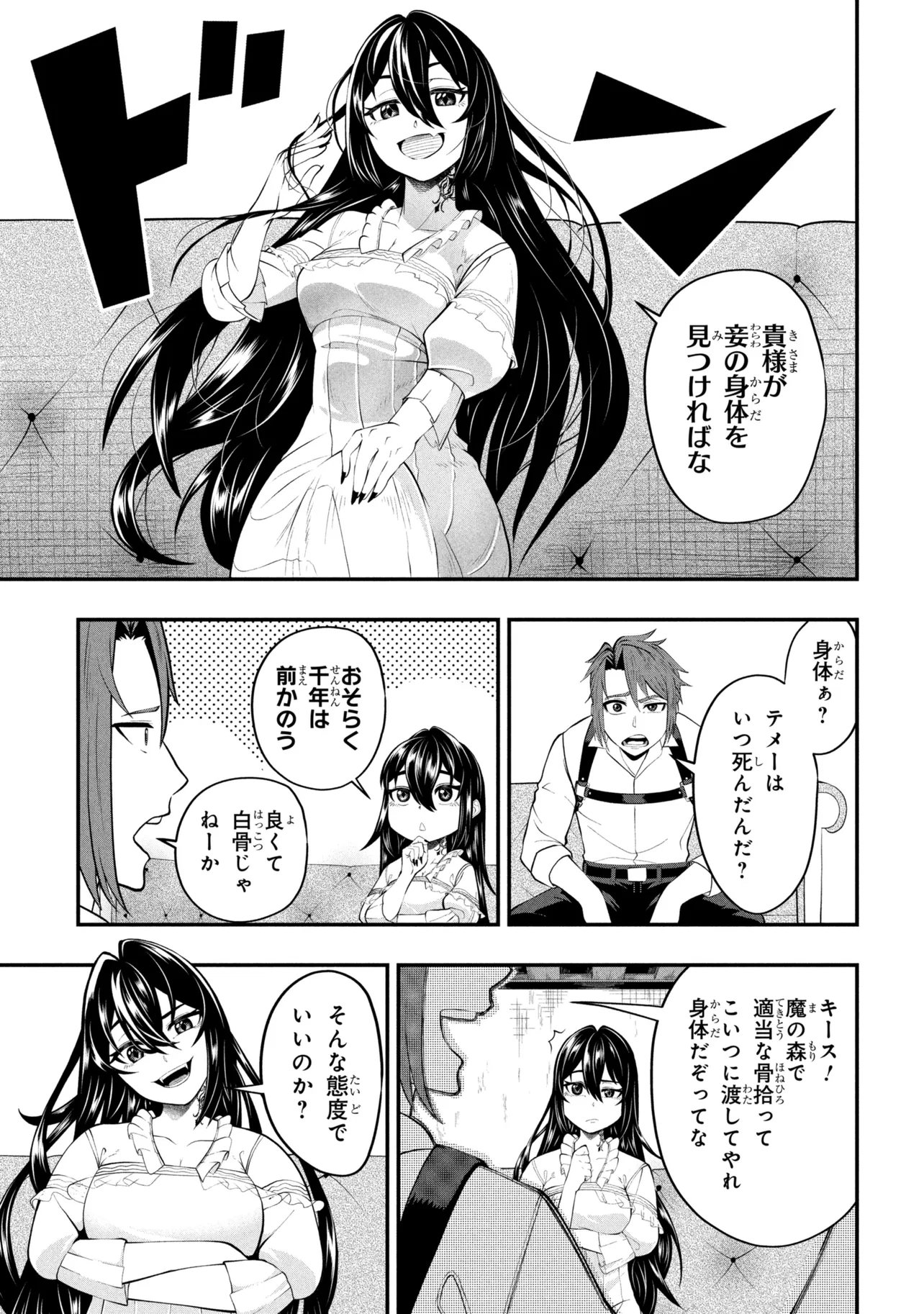 Mob no Ore ga Akuyaku Reijou wo Hirottandaga Chapter 4 5ページ