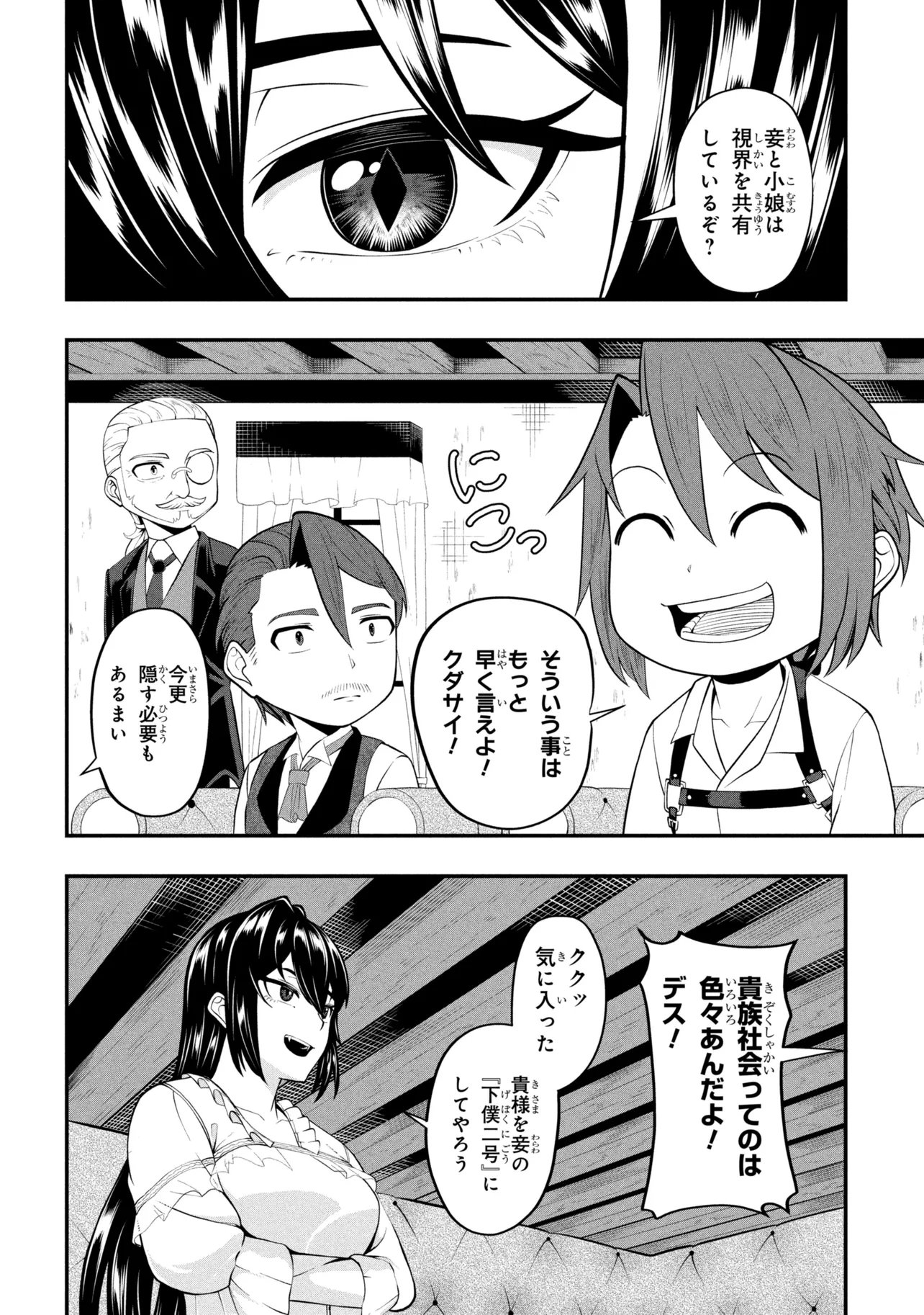 Mob no Ore ga Akuyaku Reijou wo Hirottandaga Chapter 4 6ページ