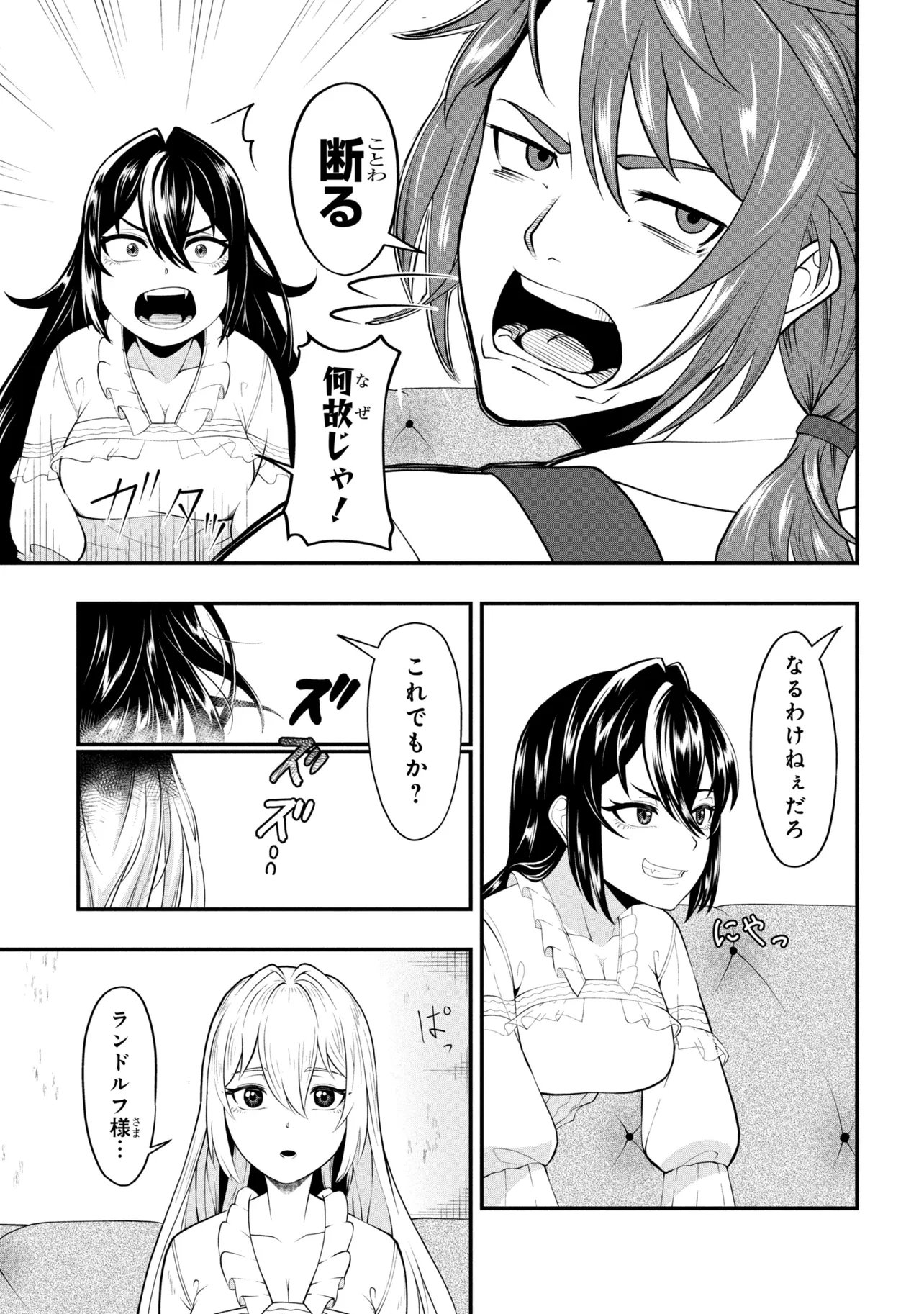 Mob no Ore ga Akuyaku Reijou wo Hirottandaga Chapter 4 7ページ