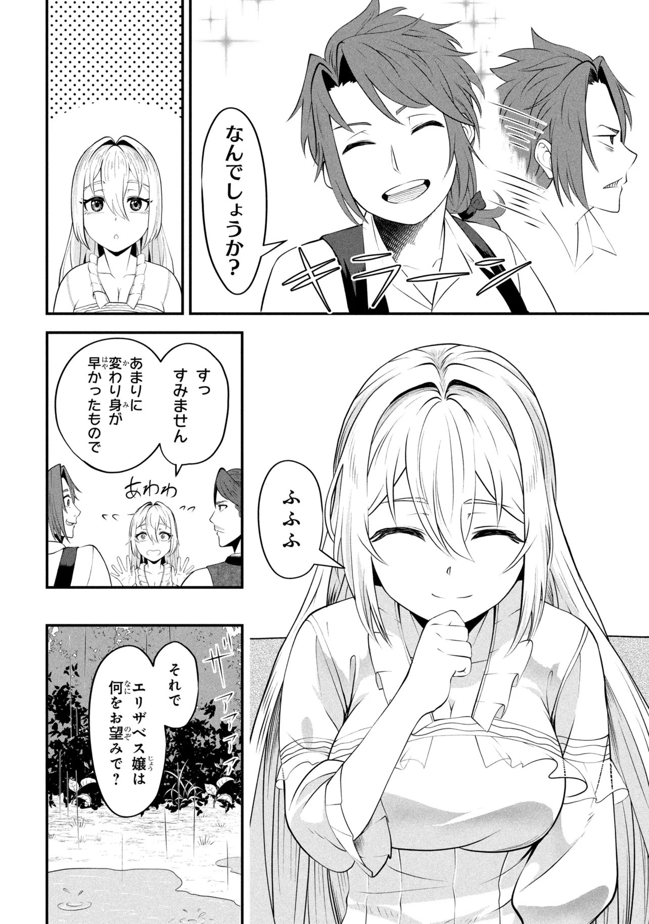 Mob no Ore ga Akuyaku Reijou wo Hirottandaga Chapter 4 8ページ