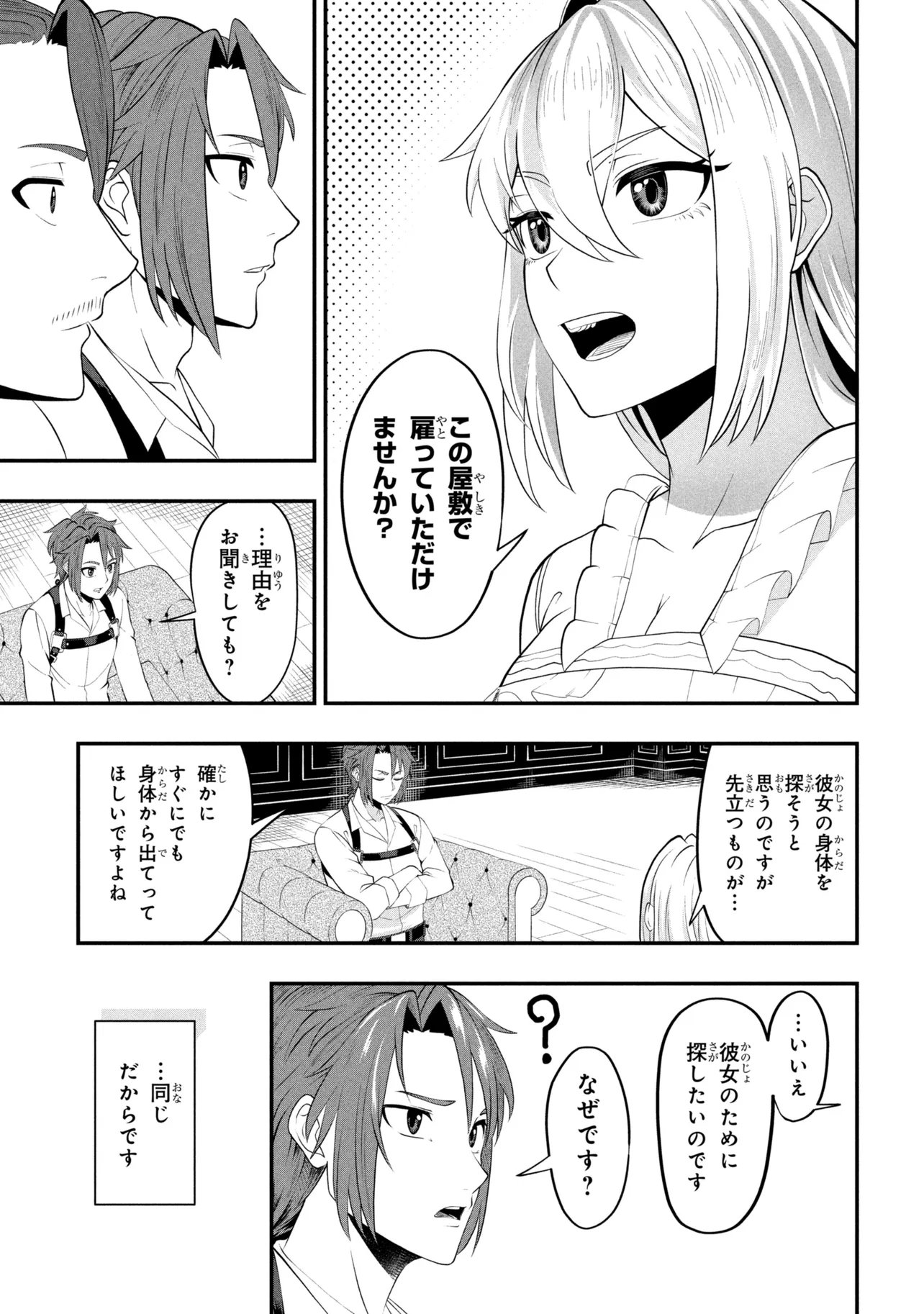 Mob no Ore ga Akuyaku Reijou wo Hirottandaga Chapter 4 9ページ