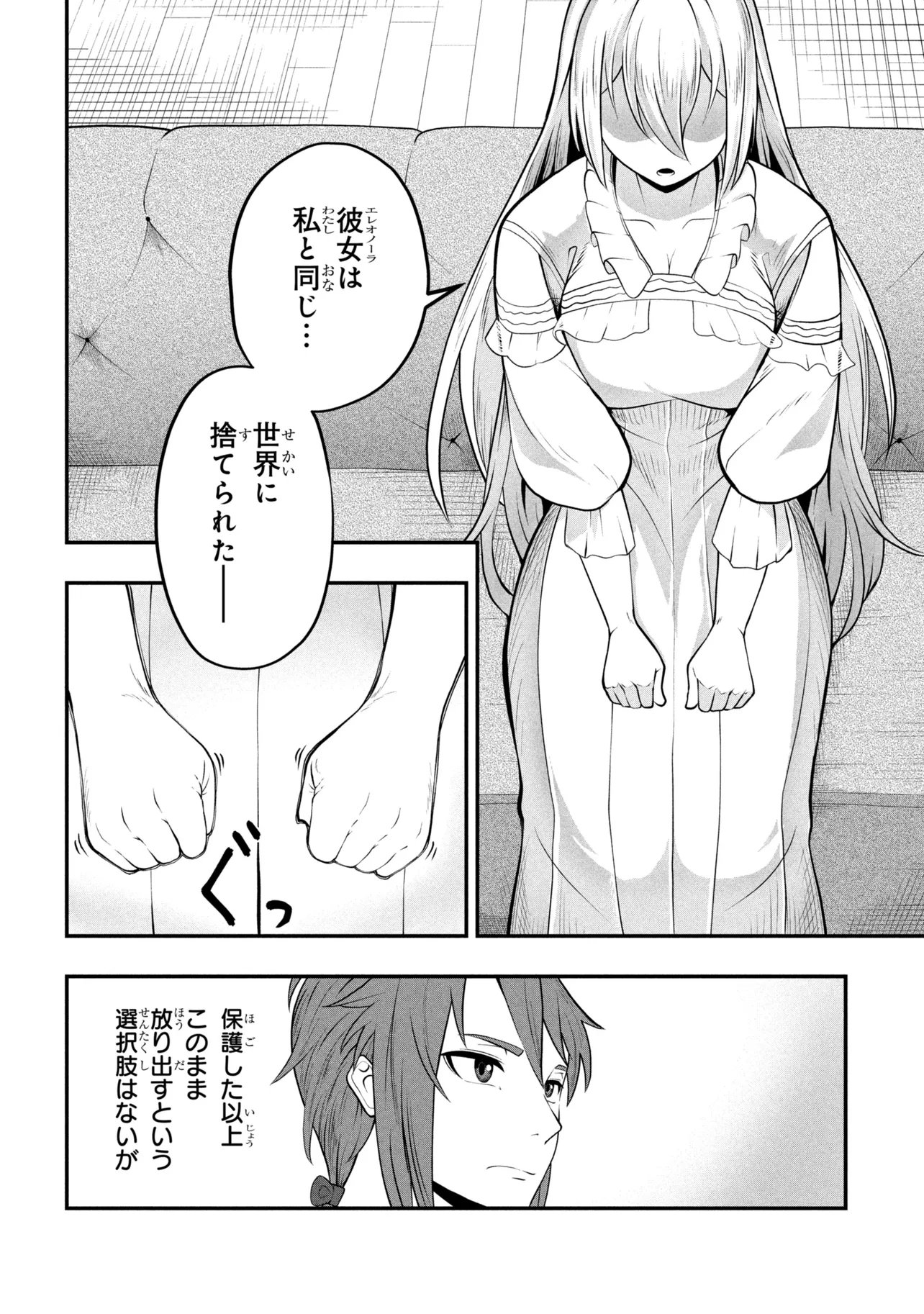 Mob no Ore ga Akuyaku Reijou wo Hirottandaga Chapter 4 10ページ
