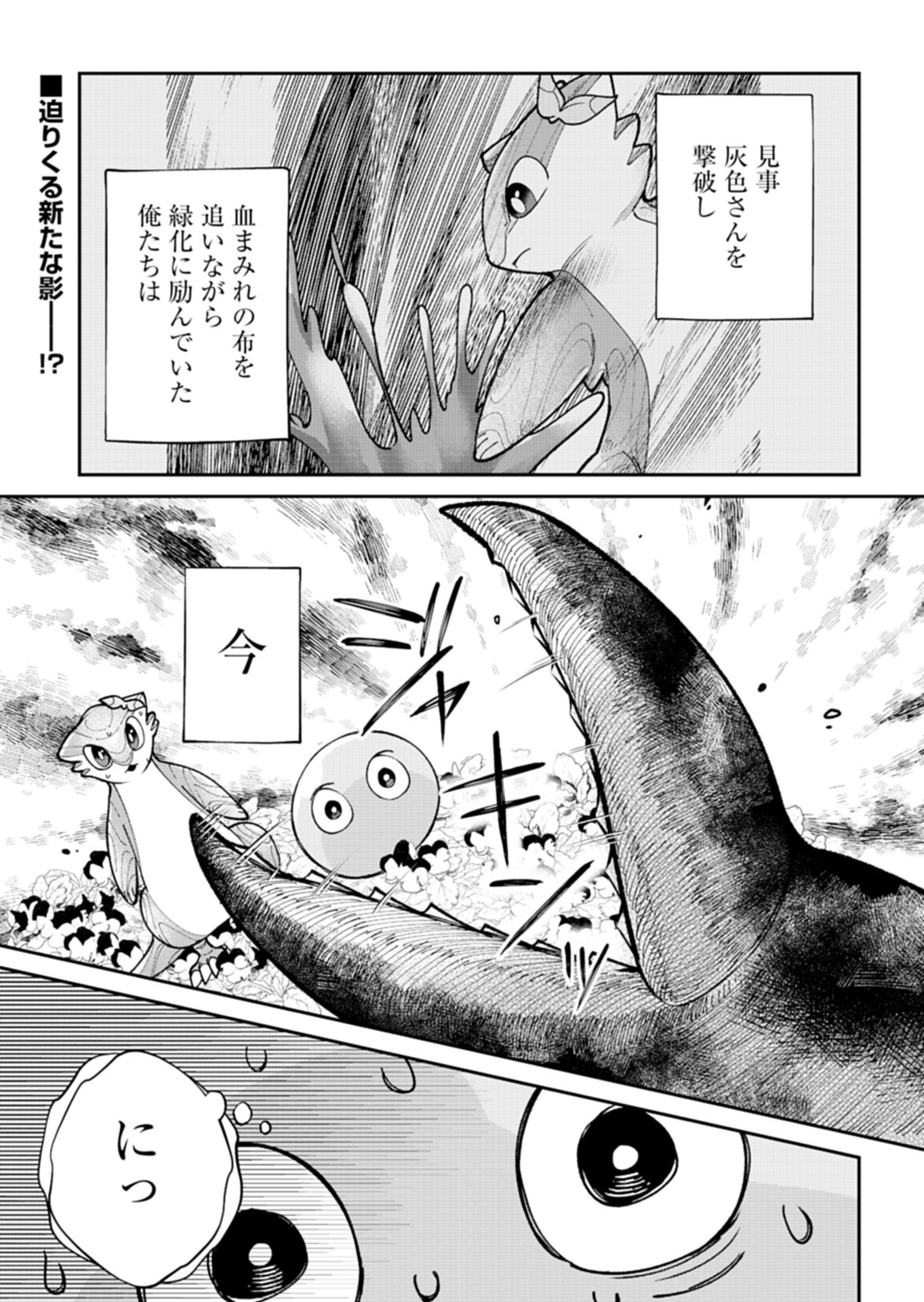 Green Slime ni Tensei shita Ore wa, Norowawreta Isekai wo Midori de Ippai ni suru you desu Chapter 3.1 1ページ