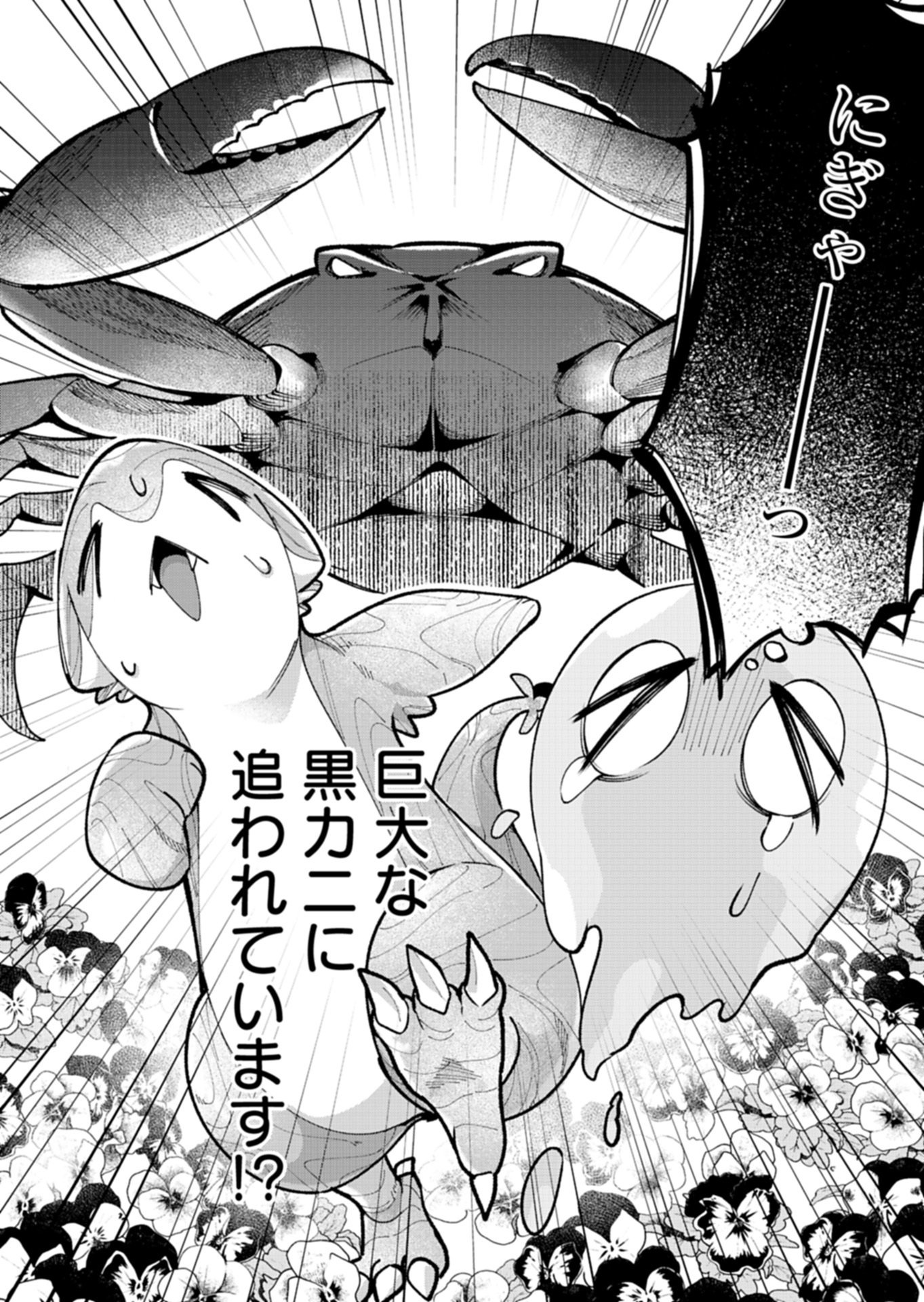 Green Slime ni Tensei shita Ore wa, Norowawreta Isekai wo Midori de Ippai ni suru you desu Chapter 3.1 2ページ