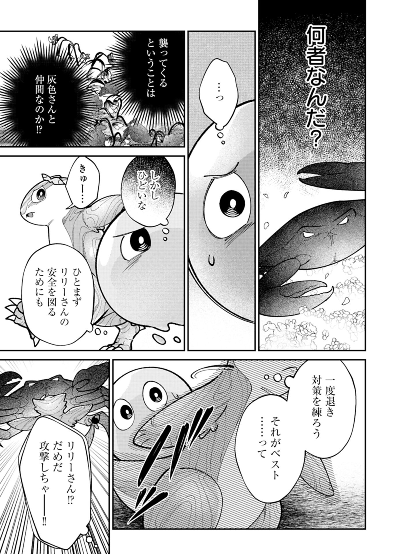 Green Slime ni Tensei shita Ore wa, Norowawreta Isekai wo Midori de Ippai ni suru you desu Chapter 3.1 11ページ