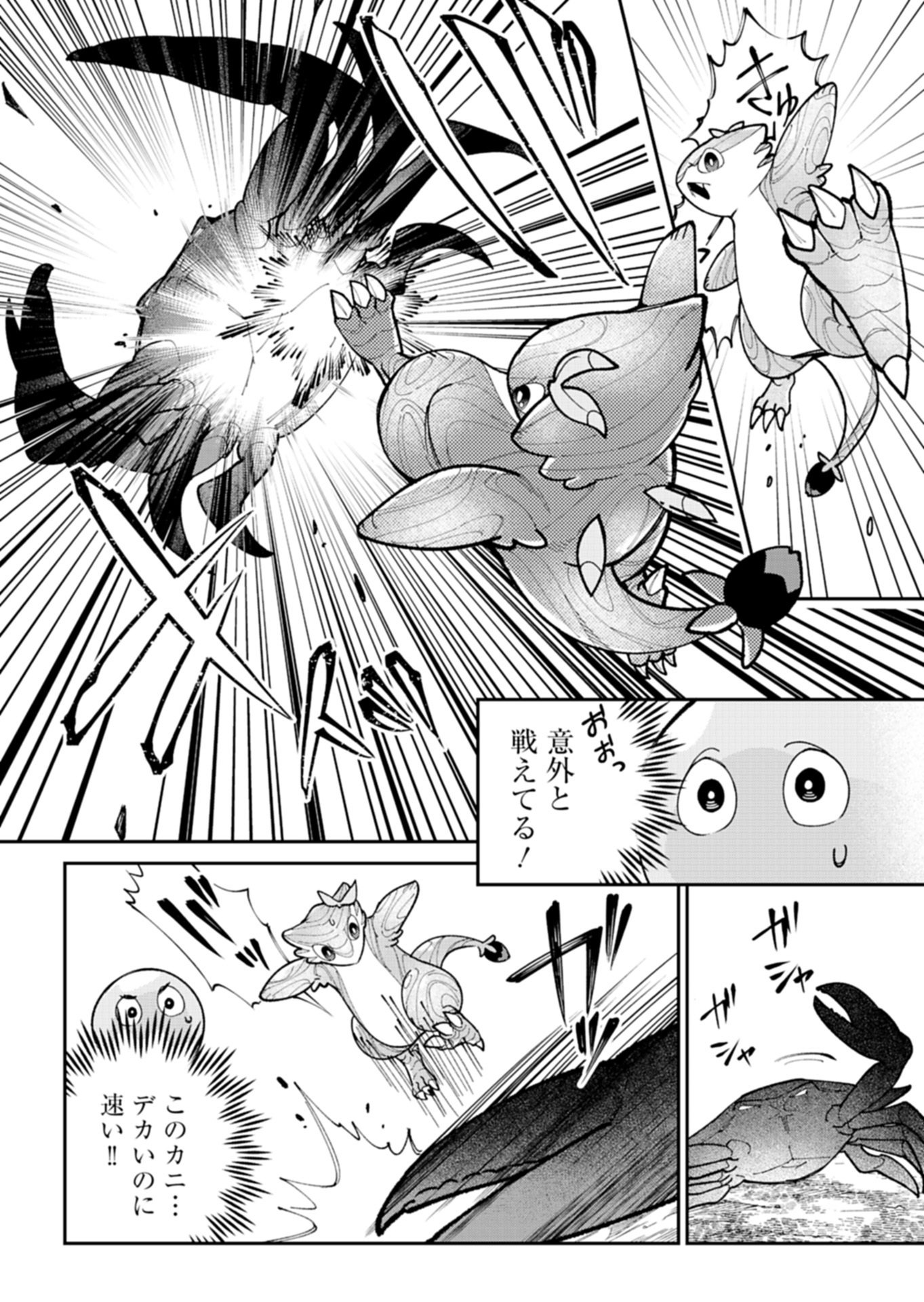 Green Slime ni Tensei shita Ore wa, Norowawreta Isekai wo Midori de Ippai ni suru you desu Chapter 3.1 12ページ