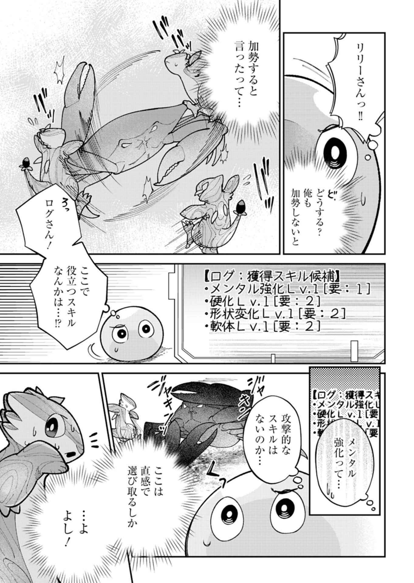 Green Slime ni Tensei shita Ore wa, Norowawreta Isekai wo Midori de Ippai ni suru you desu Chapter 3.1 13ページ