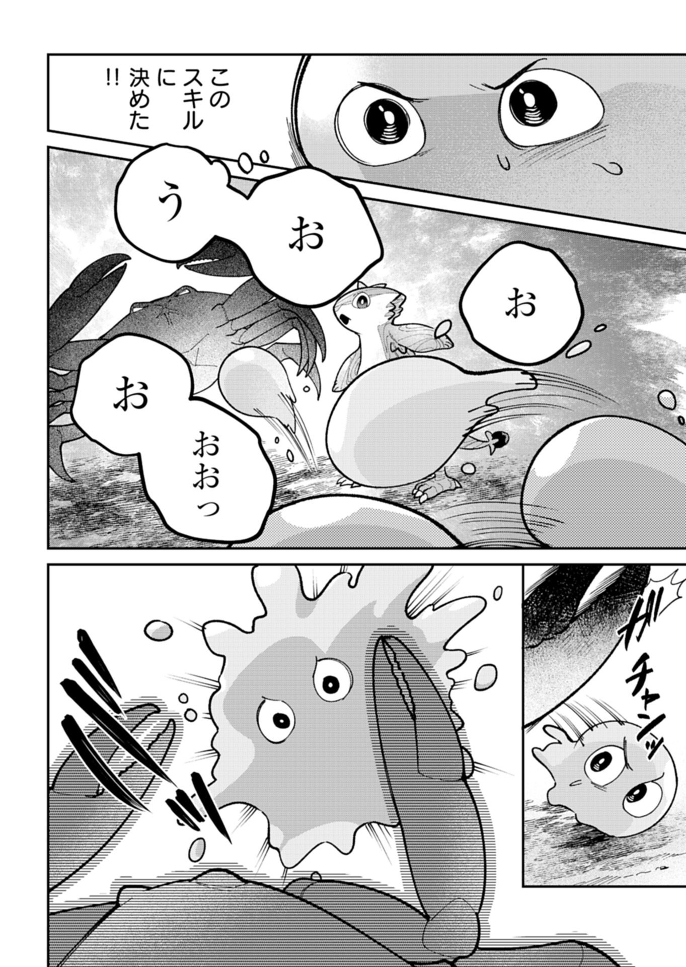 Green Slime ni Tensei shita Ore wa, Norowawreta Isekai wo Midori de Ippai ni suru you desu Chapter 3.1 14ページ
