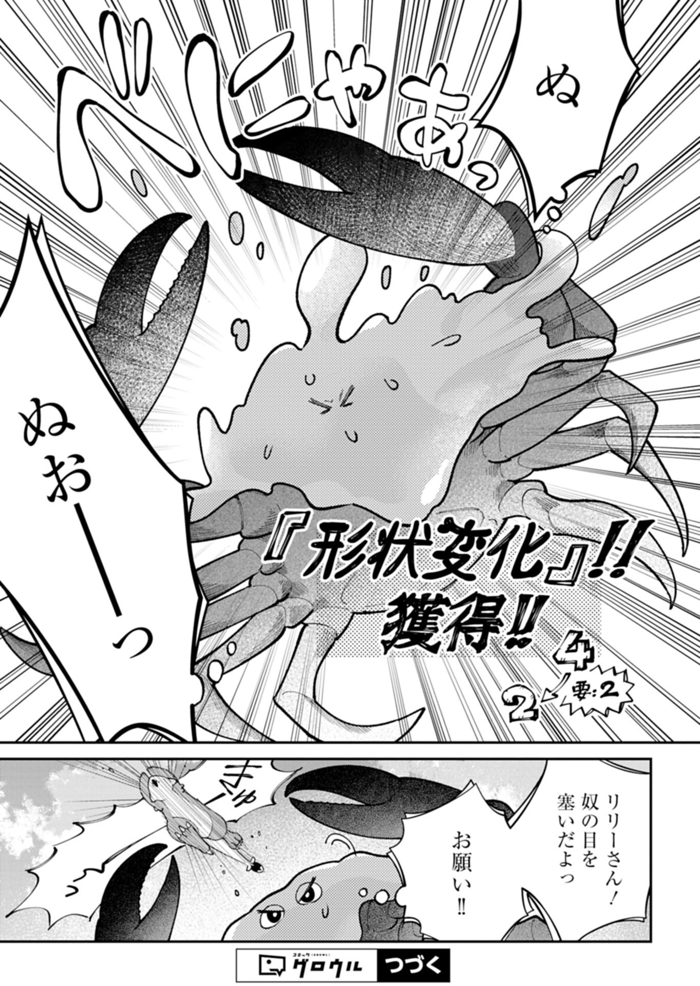 Green Slime ni Tensei shita Ore wa, Norowawreta Isekai wo Midori de Ippai ni suru you desu Chapter 3.1 15ページ