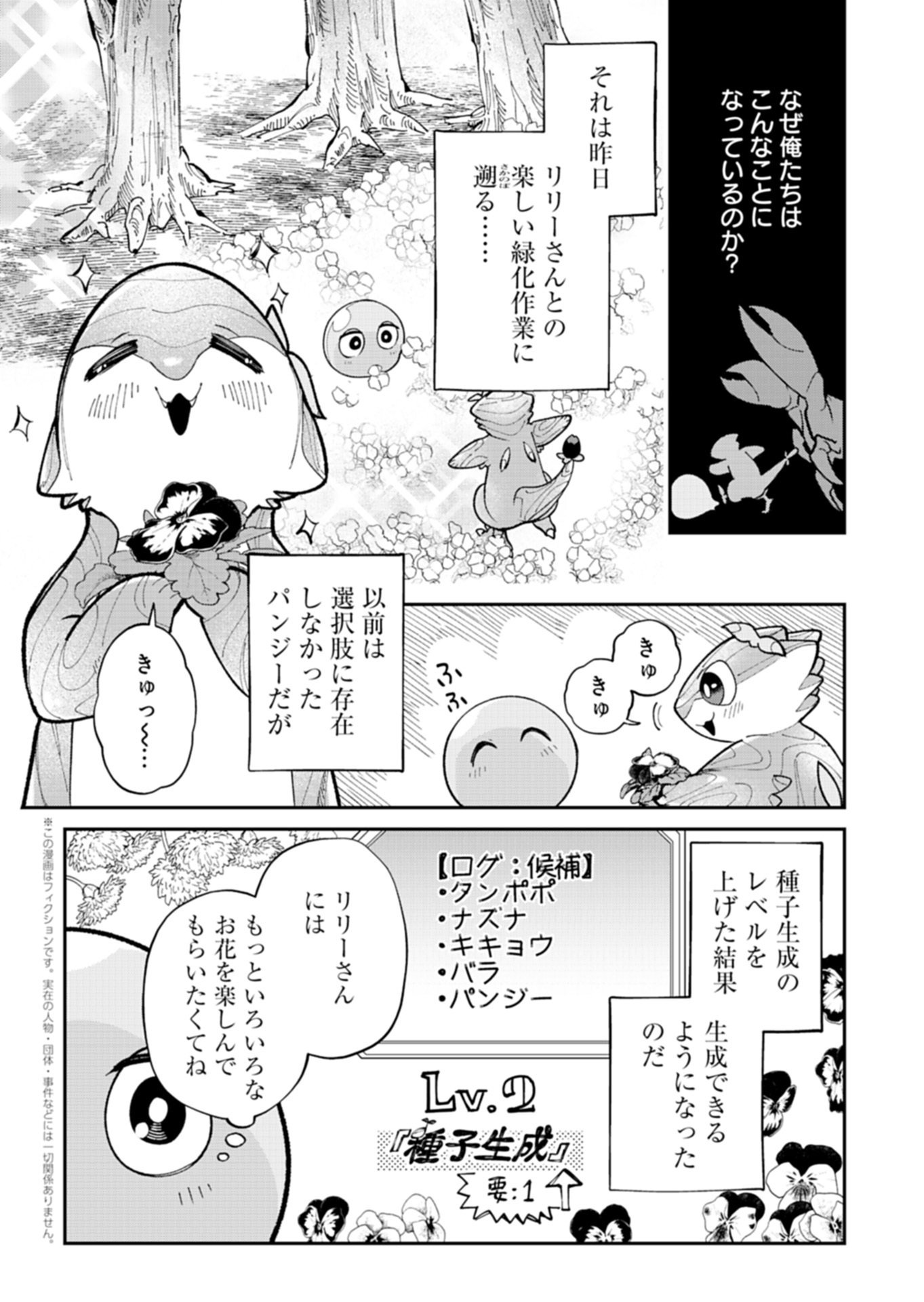Green Slime ni Tensei shita Ore wa, Norowawreta Isekai wo Midori de Ippai ni suru you desu Chapter 3.1 4ページ