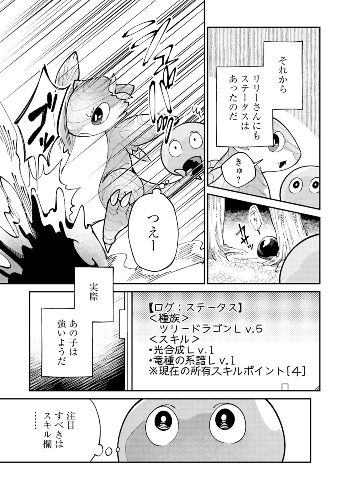 Green Slime ni Tensei shita Ore wa, Norowawreta Isekai wo Midori de Ippai ni suru you desu Chapter 3.1 5ページ