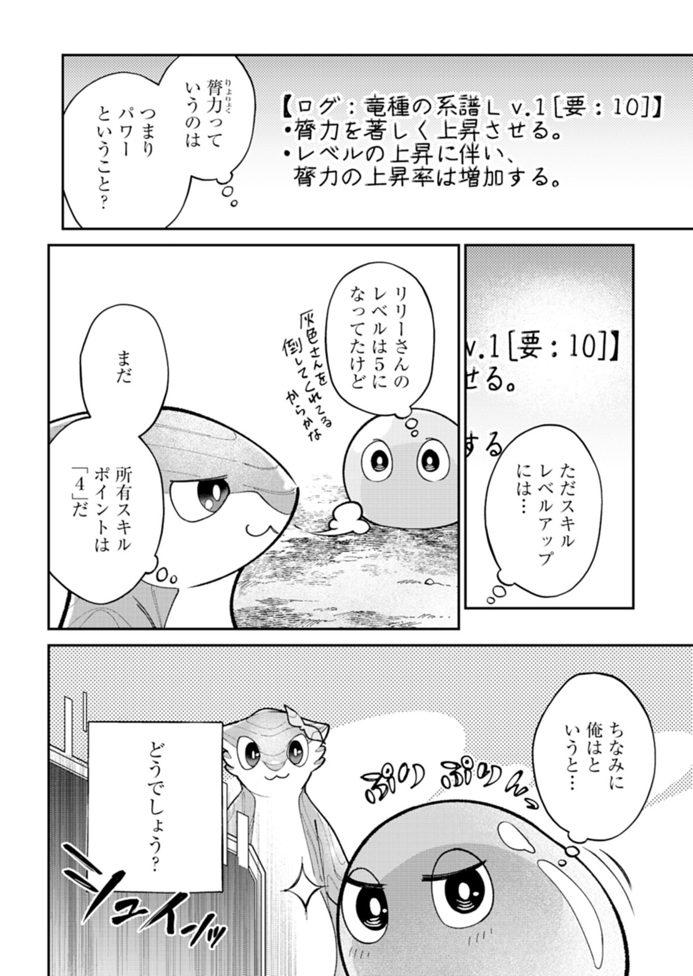 Green Slime ni Tensei shita Ore wa, Norowawreta Isekai wo Midori de Ippai ni suru you desu Chapter 3.1 6ページ