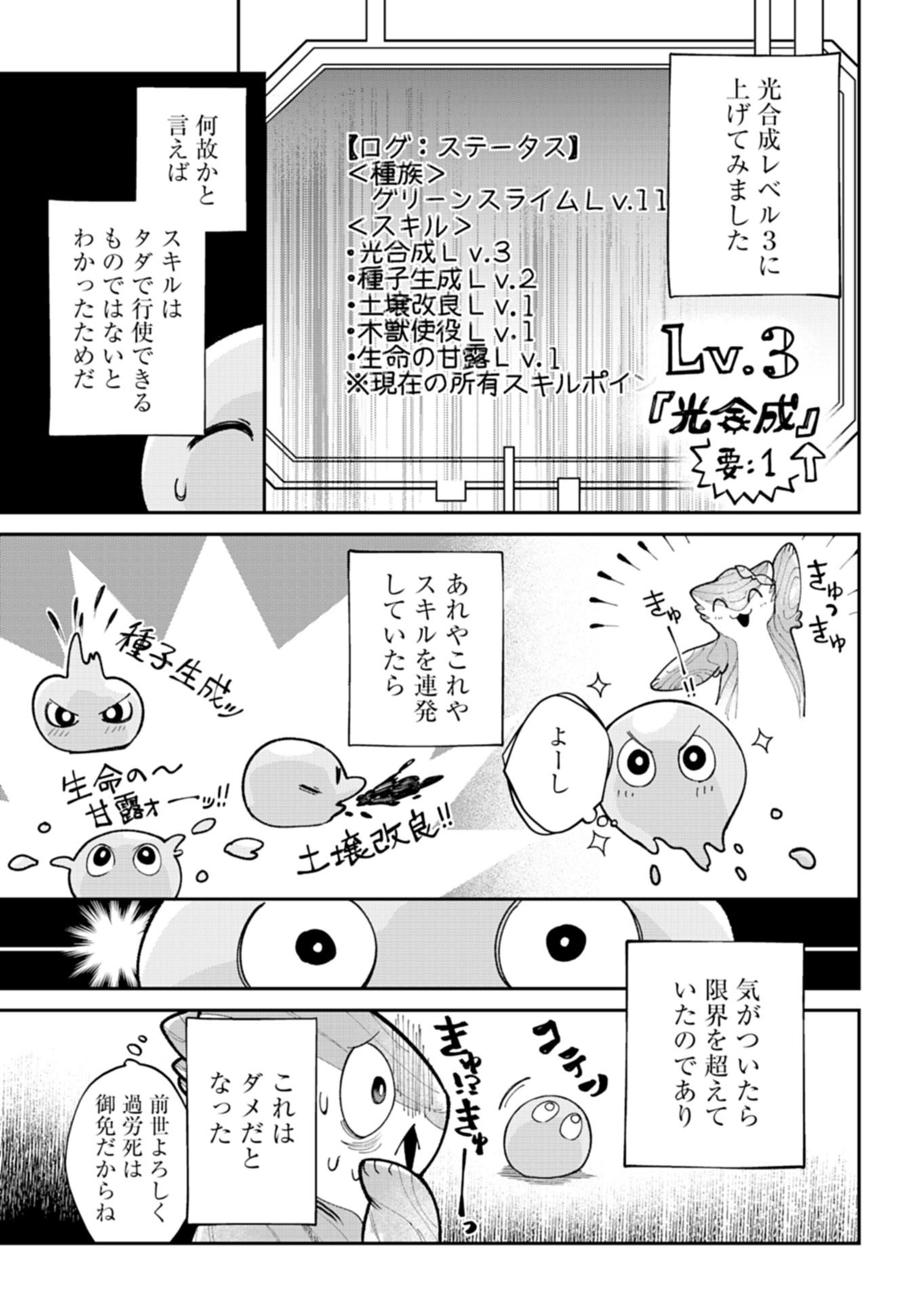 Green Slime ni Tensei shita Ore wa, Norowawreta Isekai wo Midori de Ippai ni suru you desu Chapter 3.1 7ページ