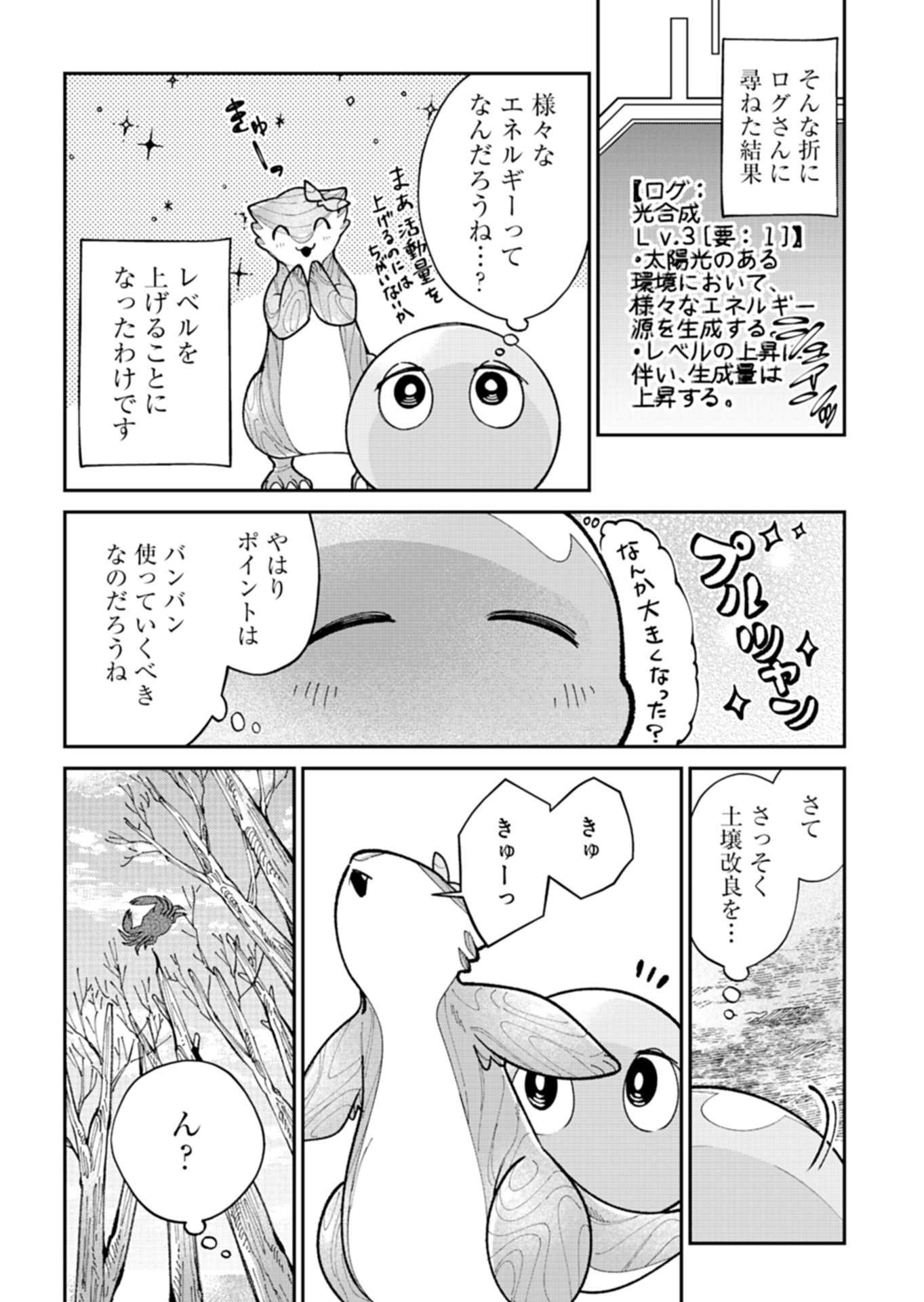 Green Slime ni Tensei shita Ore wa, Norowawreta Isekai wo Midori de Ippai ni suru you desu Chapter 3.1 8ページ