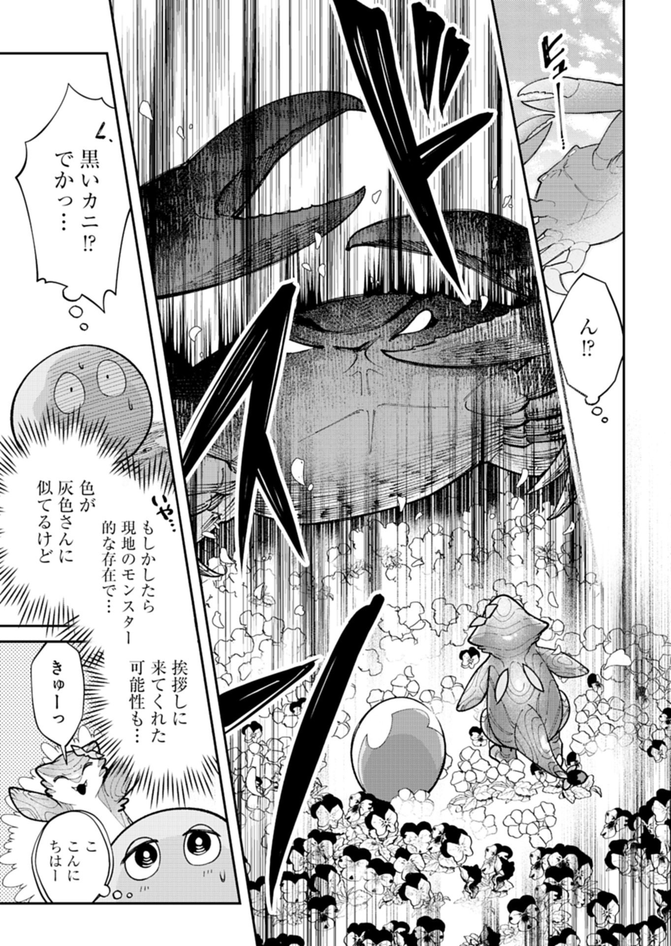 Green Slime ni Tensei shita Ore wa, Norowawreta Isekai wo Midori de Ippai ni suru you desu Chapter 3.1 9ページ