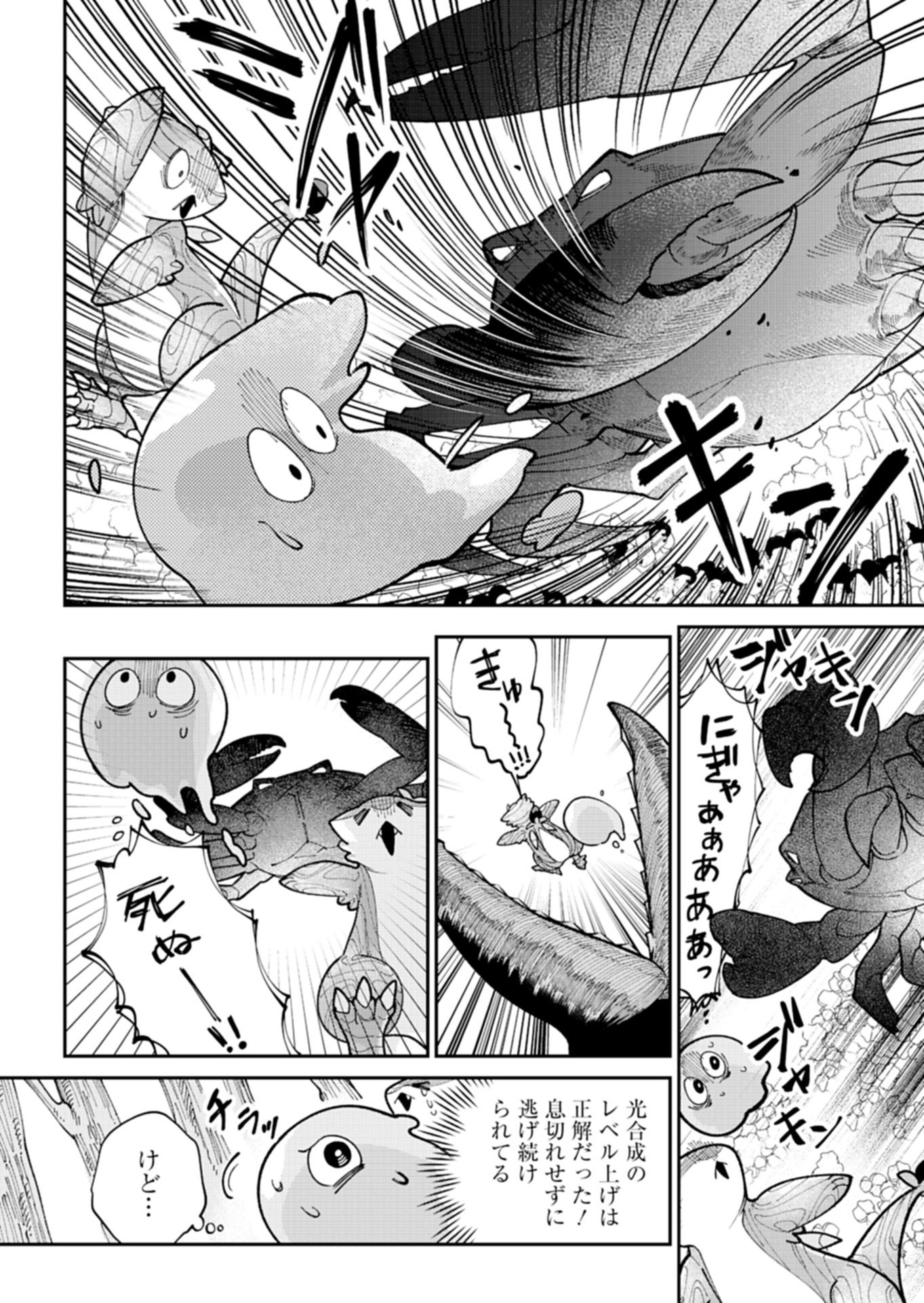 Green Slime ni Tensei shita Ore wa, Norowawreta Isekai wo Midori de Ippai ni suru you desu Chapter 3.1 10ページ