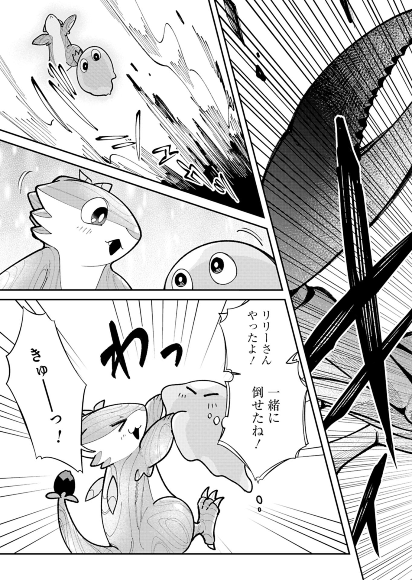 Green Slime ni Tensei shita Ore wa, Norowawreta Isekai wo Midori de Ippai ni suru you desu Chapter 3.2 2ページ