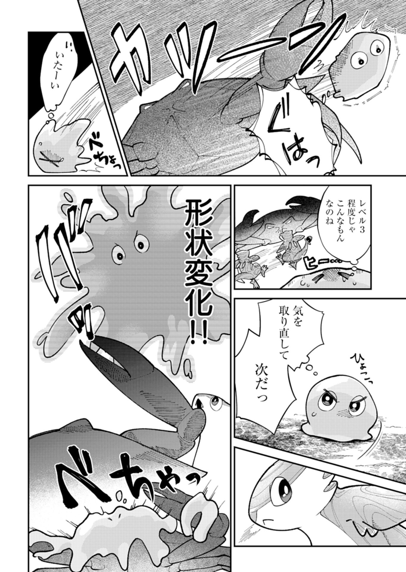 Green Slime ni Tensei shita Ore wa, Norowawreta Isekai wo Midori de Ippai ni suru you desu Chapter 3.2 11ページ