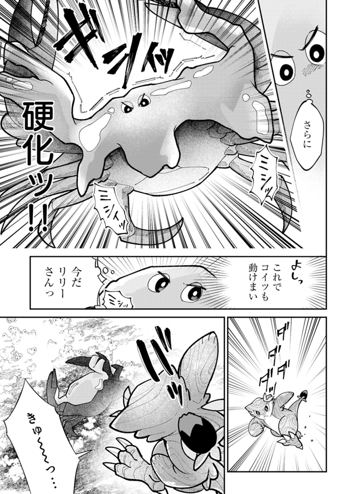 Green Slime ni Tensei shita Ore wa, Norowawreta Isekai wo Midori de Ippai ni suru you desu Chapter 3.2 12ページ