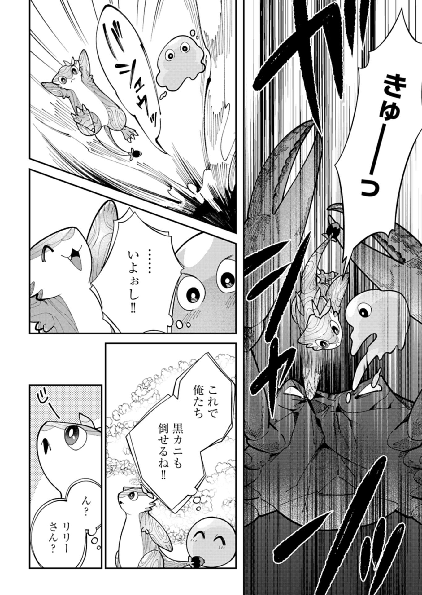 Green Slime ni Tensei shita Ore wa, Norowawreta Isekai wo Midori de Ippai ni suru you desu Chapter 3.2 13ページ