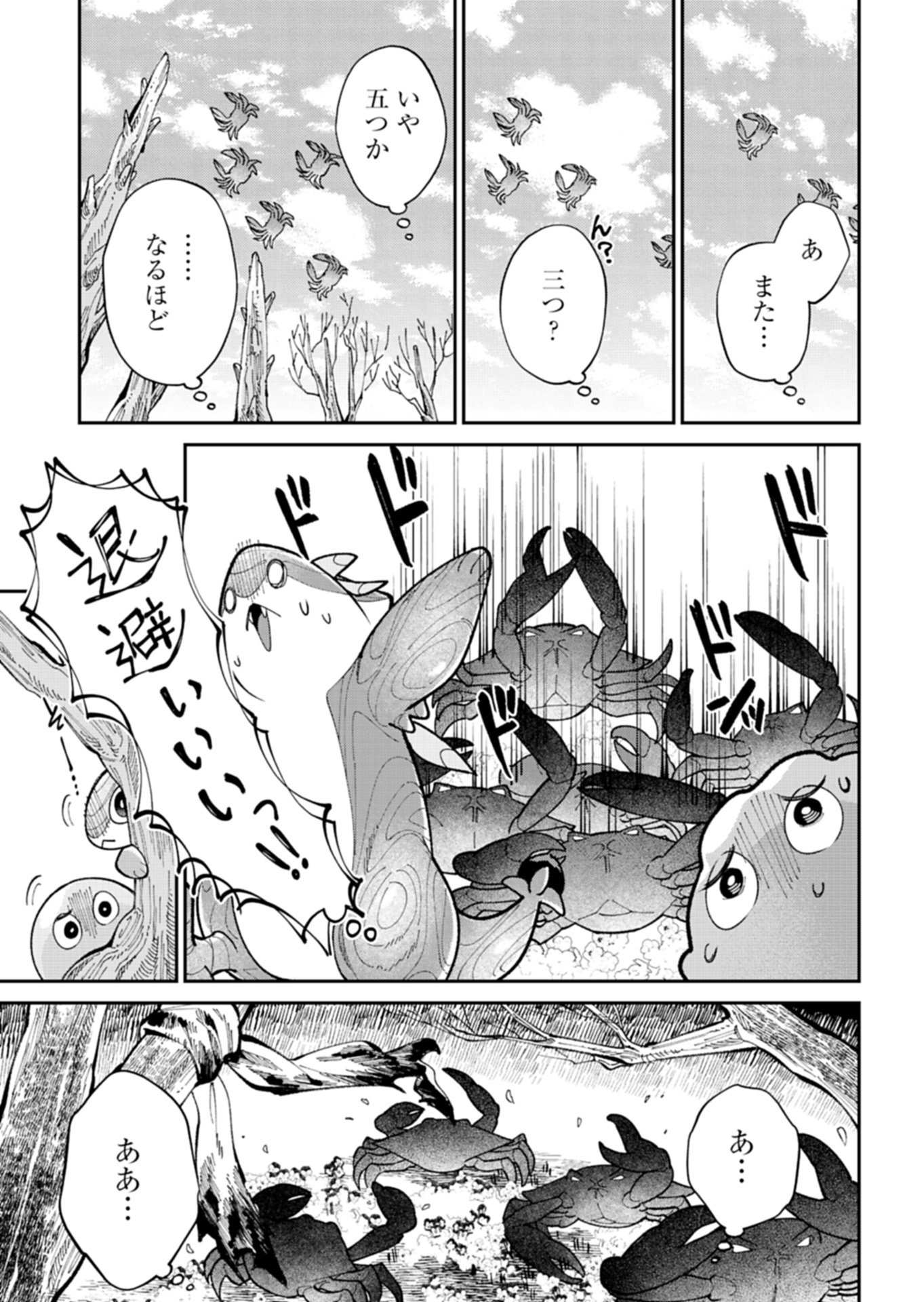 Green Slime ni Tensei shita Ore wa, Norowawreta Isekai wo Midori de Ippai ni suru you desu Chapter 3.2 14ページ
