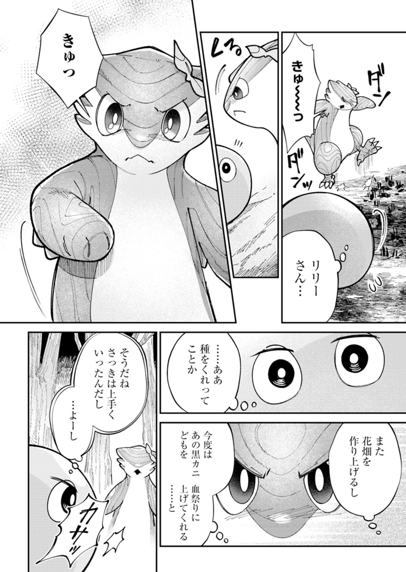 Green Slime ni Tensei shita Ore wa, Norowawreta Isekai wo Midori de Ippai ni suru you desu Chapter 3.2 17ページ