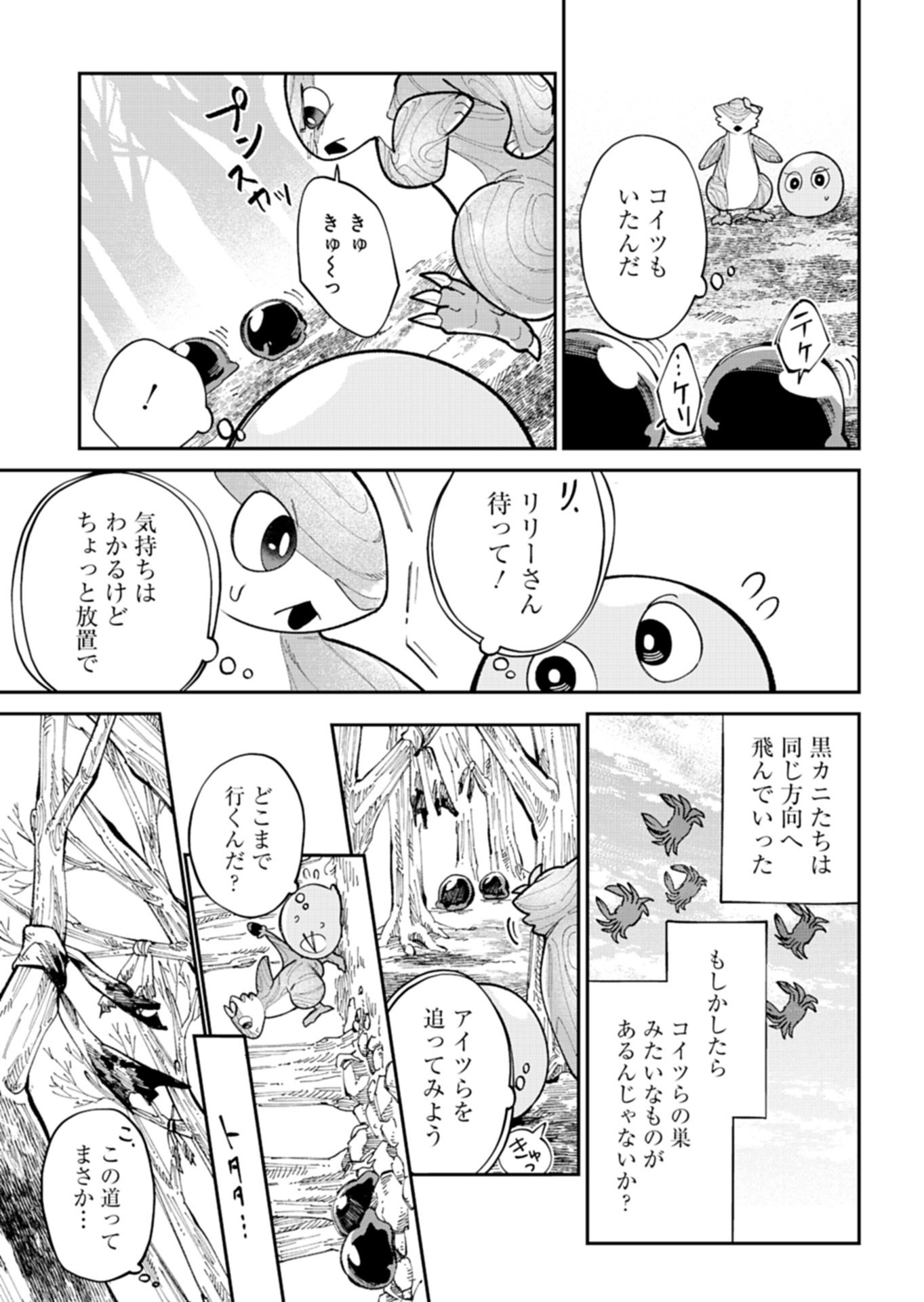 Green Slime ni Tensei shita Ore wa, Norowawreta Isekai wo Midori de Ippai ni suru you desu Chapter 3.2 18ページ