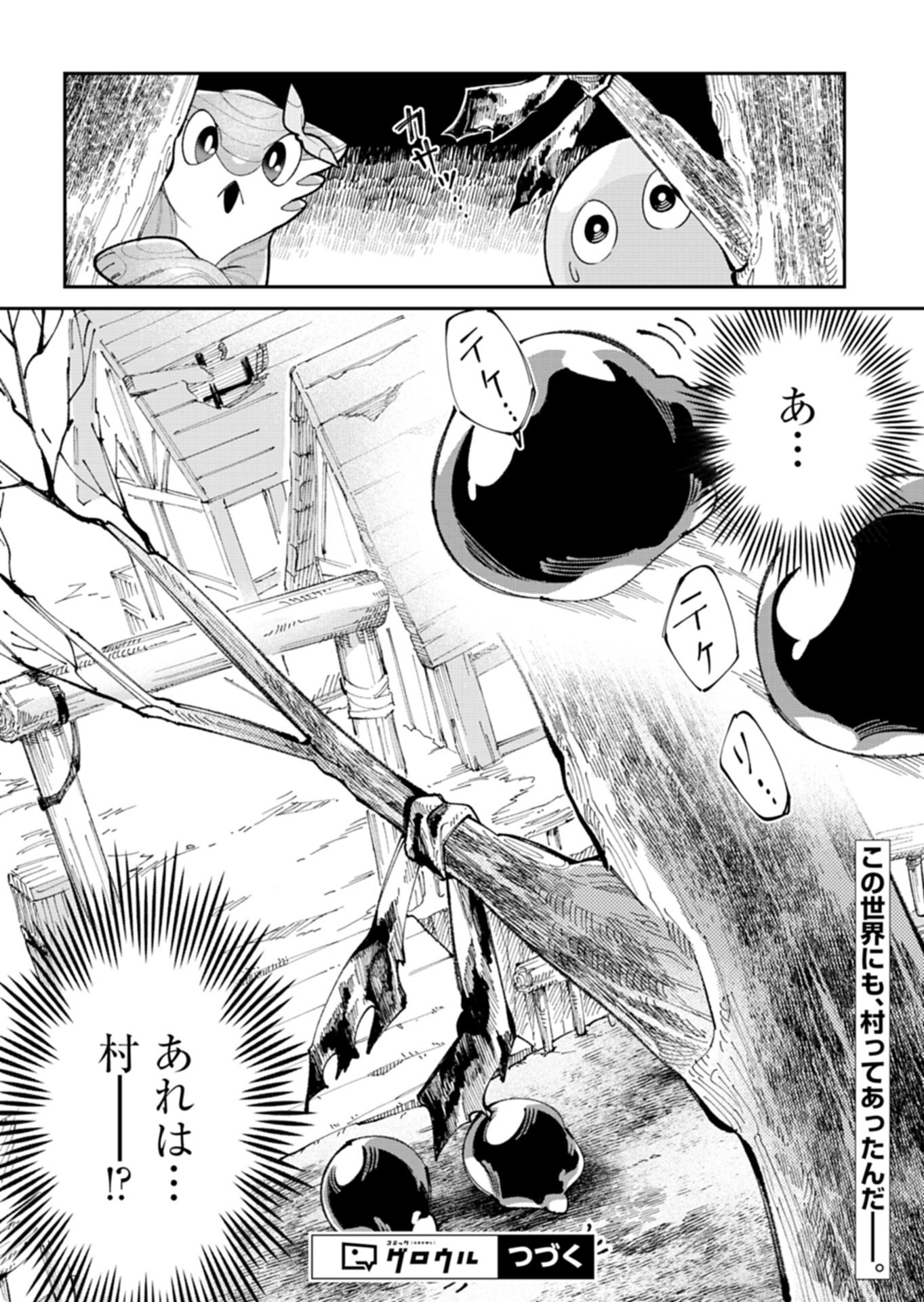 Green Slime ni Tensei shita Ore wa, Norowawreta Isekai wo Midori de Ippai ni suru you desu Chapter 3.2 19ページ