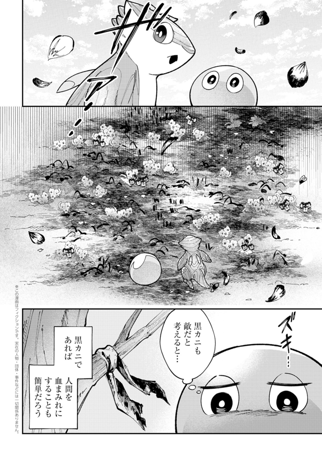Green Slime ni Tensei shita Ore wa, Norowawreta Isekai wo Midori de Ippai ni suru you desu Chapter 3.2 3ページ