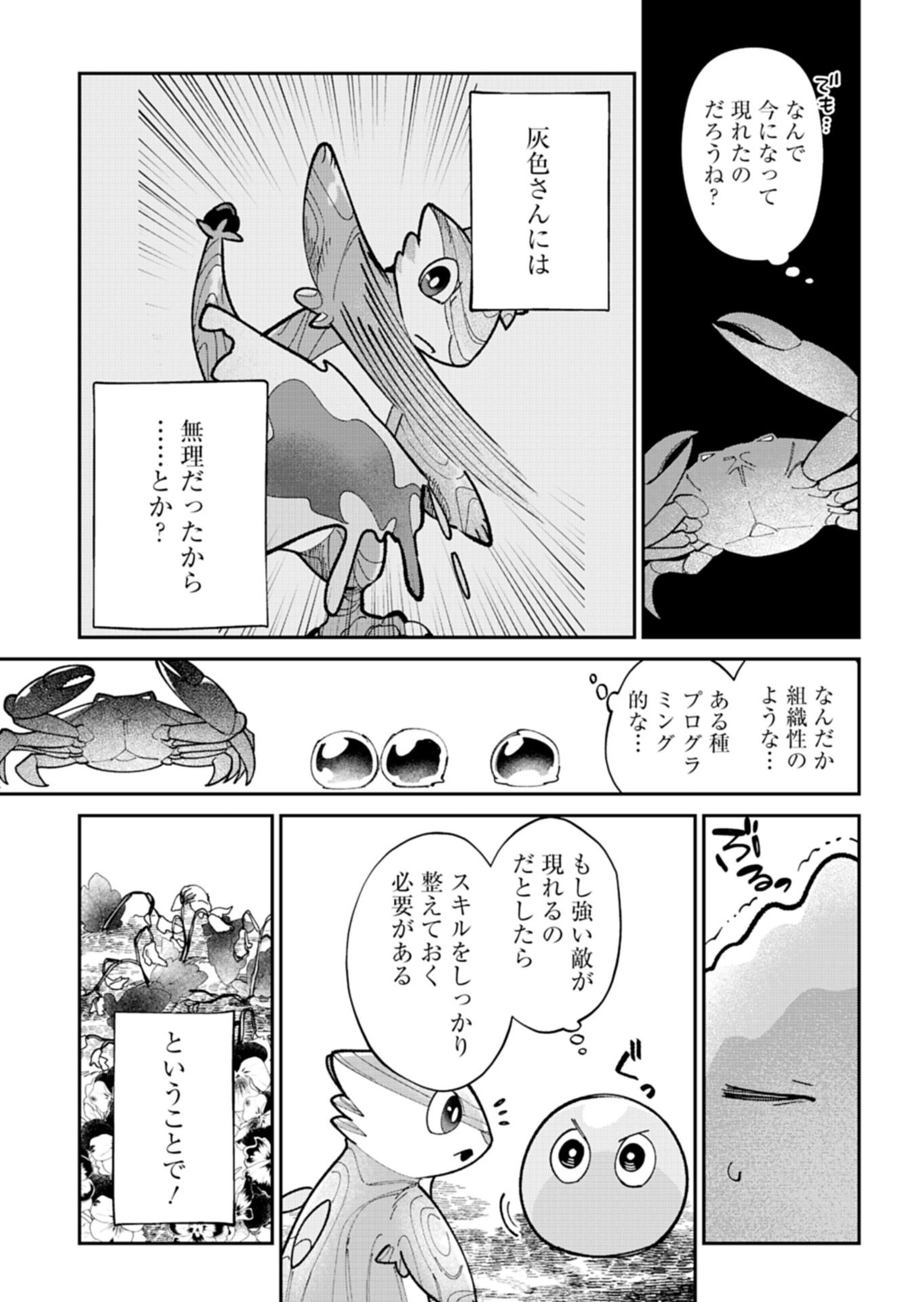 Green Slime ni Tensei shita Ore wa, Norowawreta Isekai wo Midori de Ippai ni suru you desu Chapter 3.2 4ページ