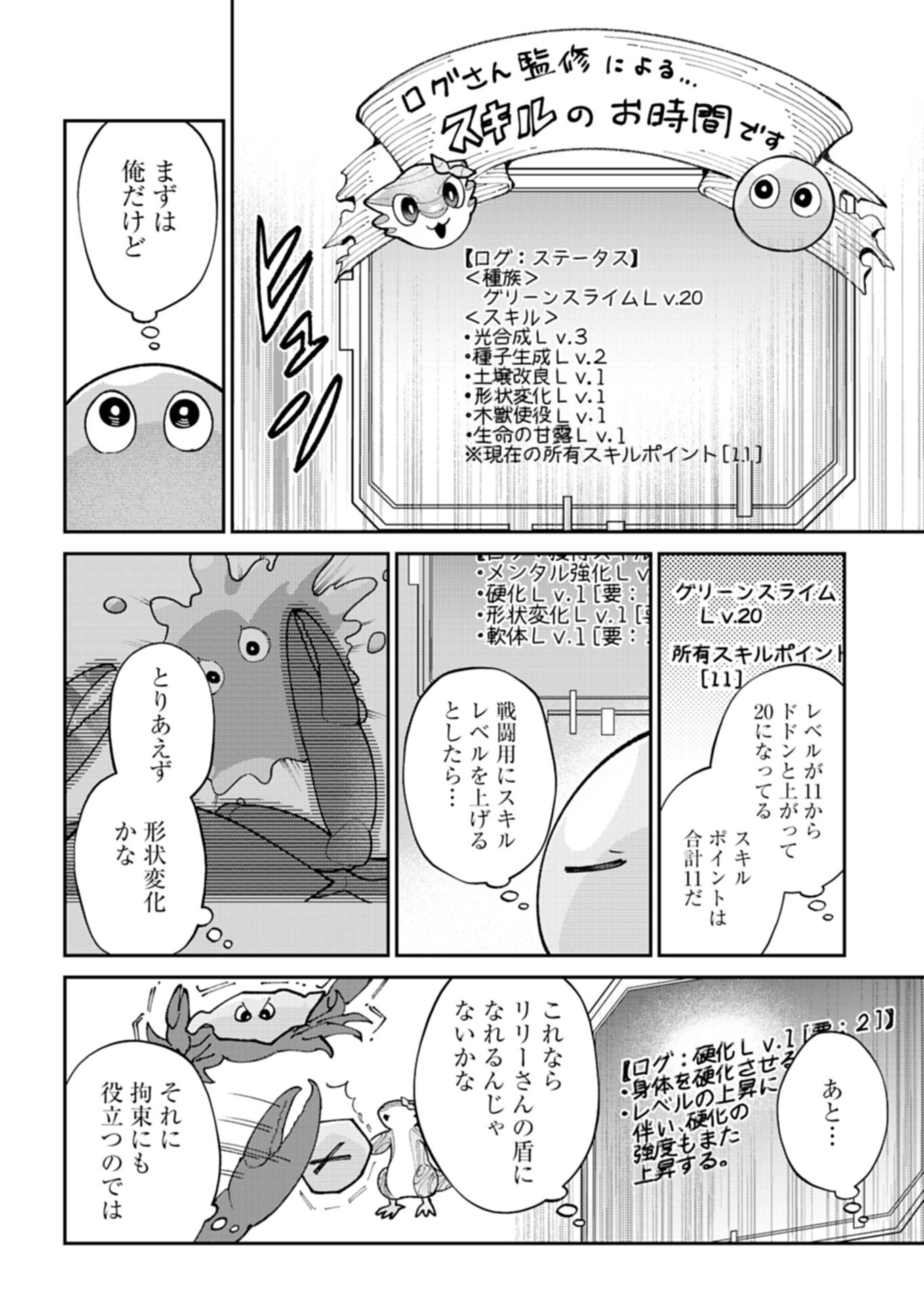 Green Slime ni Tensei shita Ore wa, Norowawreta Isekai wo Midori de Ippai ni suru you desu Chapter 3.2 5ページ