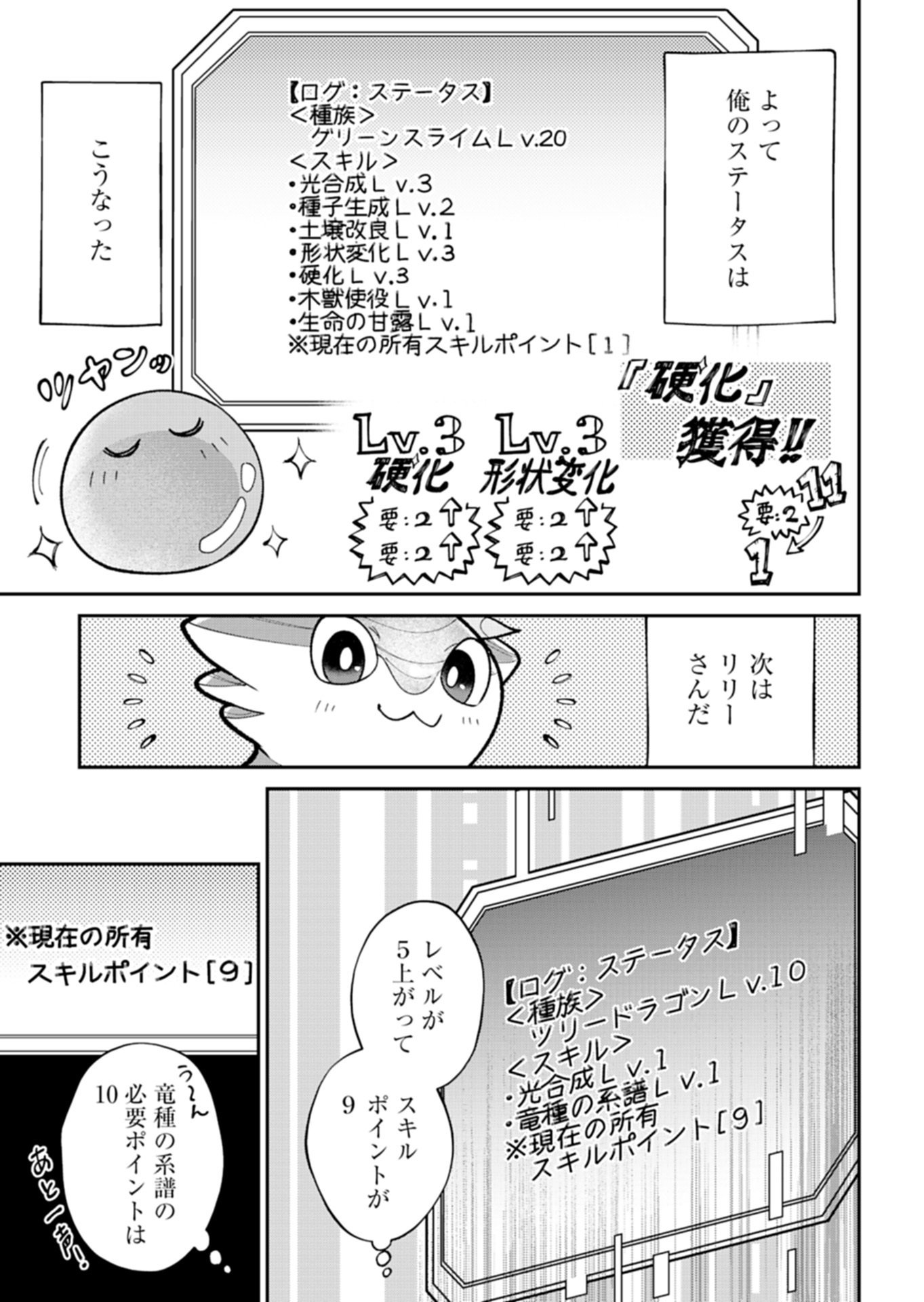 Green Slime ni Tensei shita Ore wa, Norowawreta Isekai wo Midori de Ippai ni suru you desu Chapter 3.2 6ページ