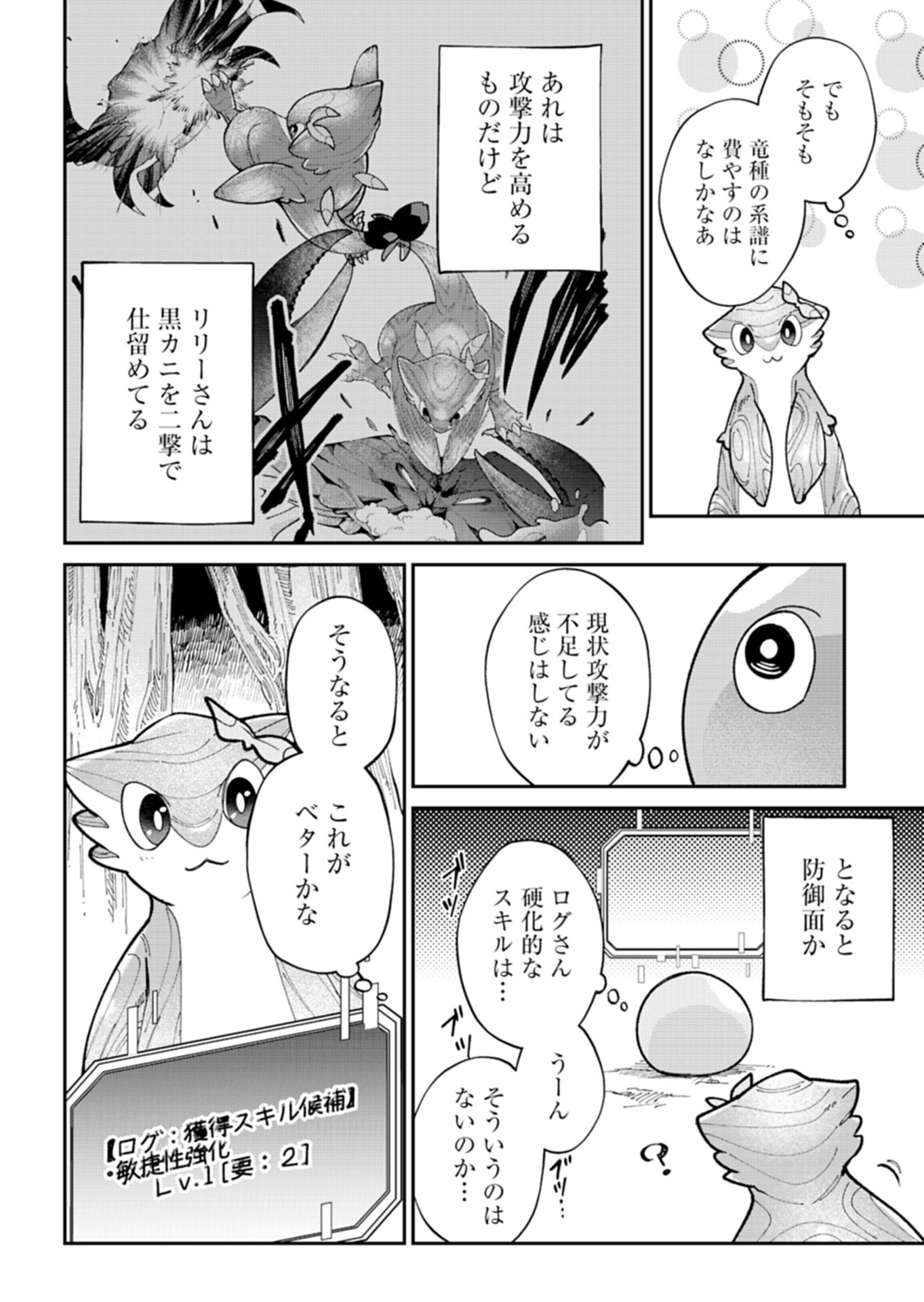 Green Slime ni Tensei shita Ore wa, Norowawreta Isekai wo Midori de Ippai ni suru you desu Chapter 3.2 7ページ