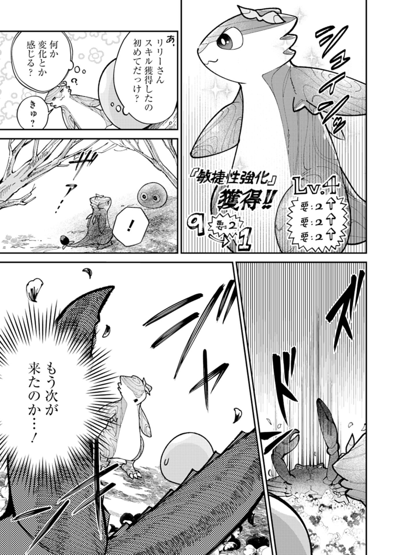 Green Slime ni Tensei shita Ore wa, Norowawreta Isekai wo Midori de Ippai ni suru you desu Chapter 3.2 8ページ
