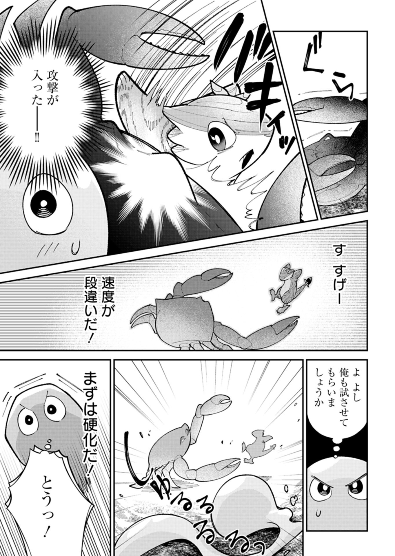 Green Slime ni Tensei shita Ore wa, Norowawreta Isekai wo Midori de Ippai ni suru you desu Chapter 3.2 10ページ